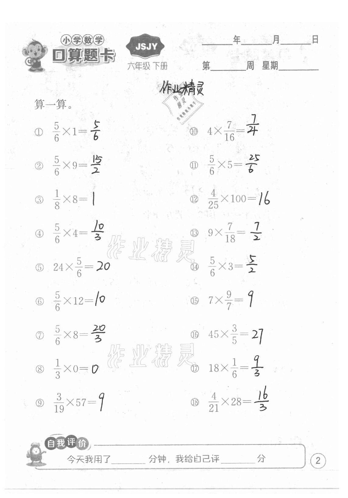 2021年小學數(shù)學口算題卡六年級下冊蘇教版江蘇人民出版社 參考答案第2頁