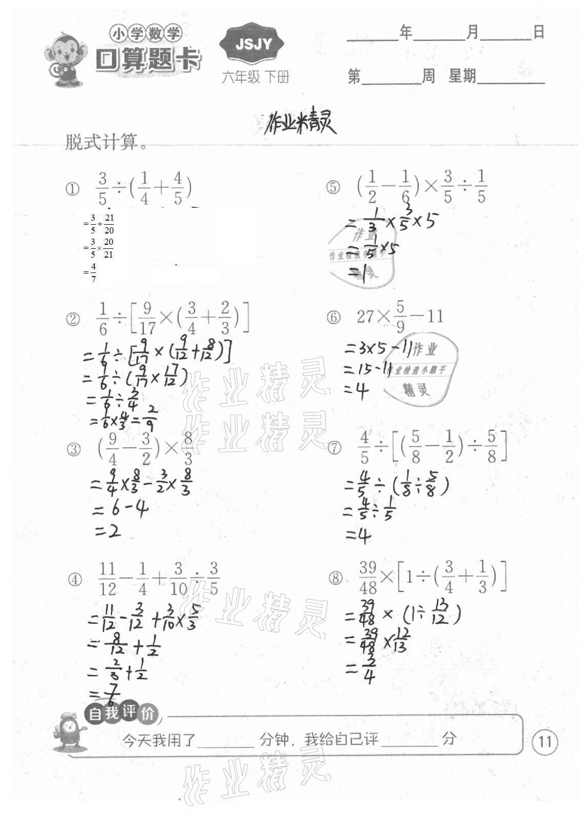 2021年小學數學口算題卡六年級下冊蘇教版江蘇人民出版社 參考答案第11頁