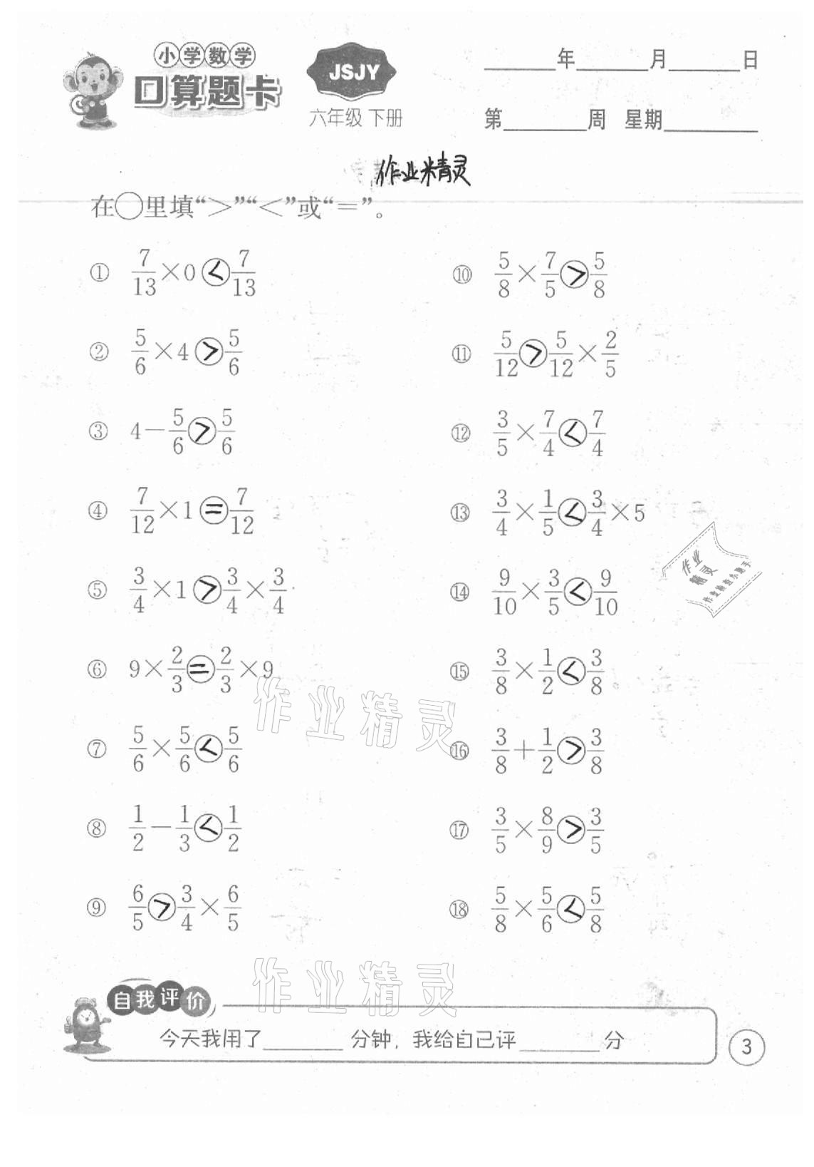 2021年小學(xué)數(shù)學(xué)口算題卡六年級(jí)下冊(cè)蘇教版江蘇人民出版社 參考答案第3頁(yè)