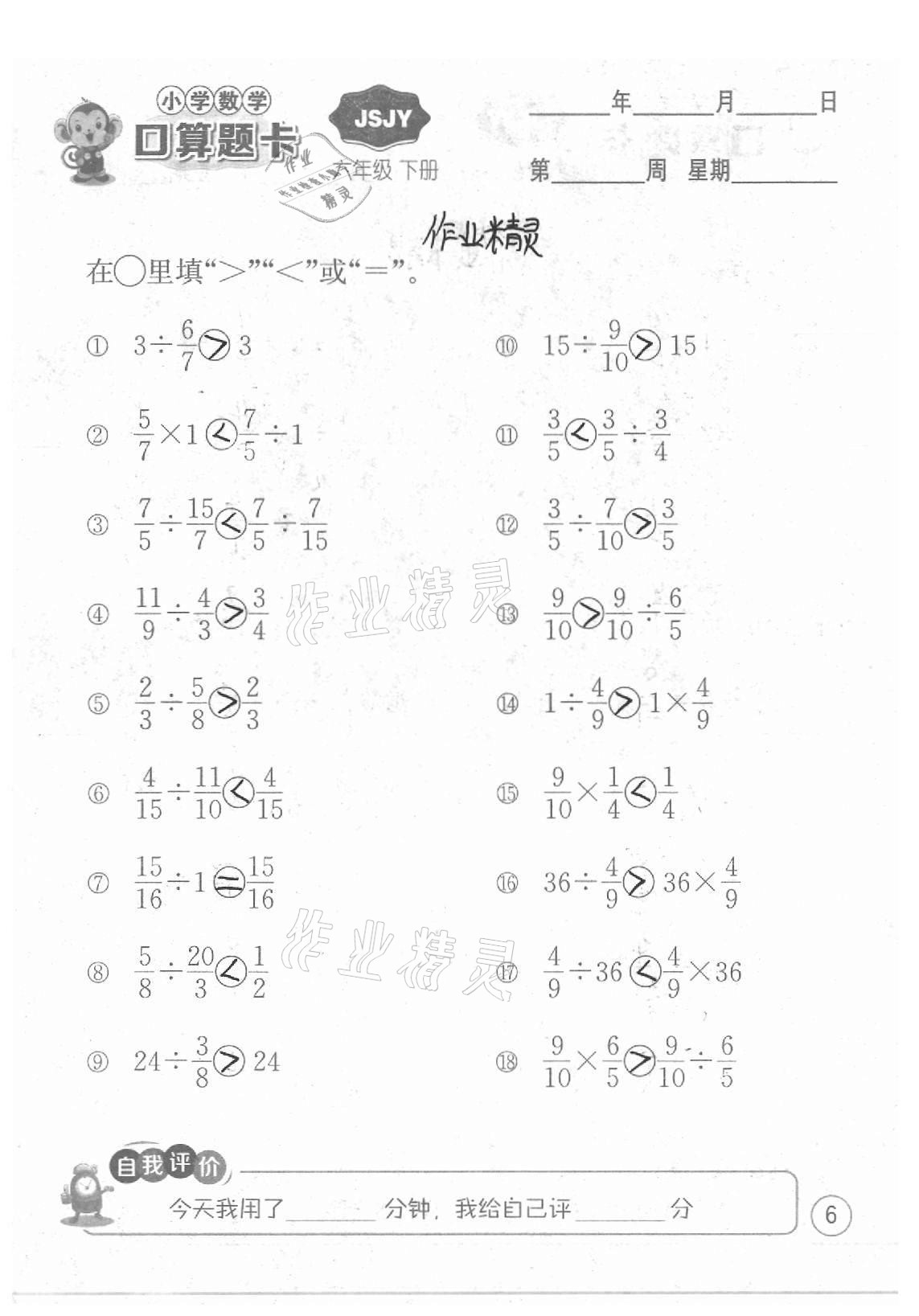 2021年小學(xué)數(shù)學(xué)口算題卡六年級(jí)下冊(cè)蘇教版江蘇人民出版社 參考答案第6頁