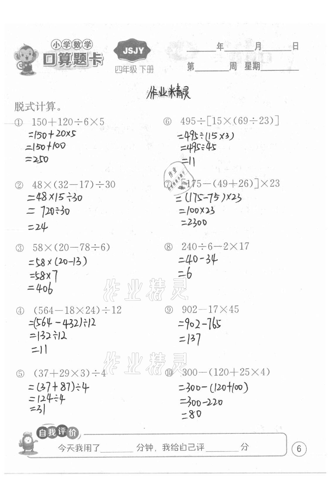 2021年小學數學口算題卡四年級下冊蘇教版江蘇人民出版社 參考答案第6頁