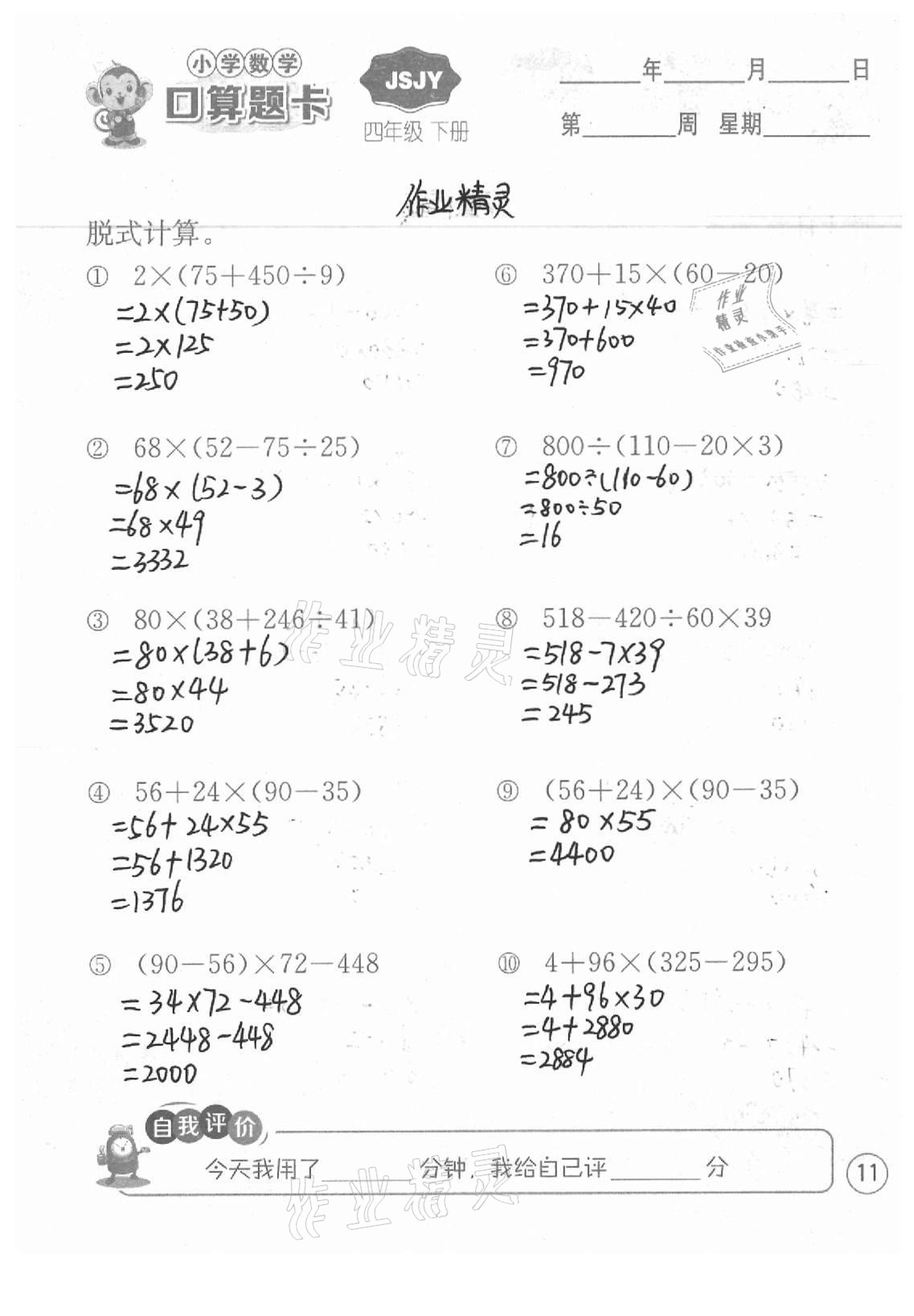 2021年小學數學口算題卡四年級下冊蘇教版江蘇人民出版社 參考答案第11頁