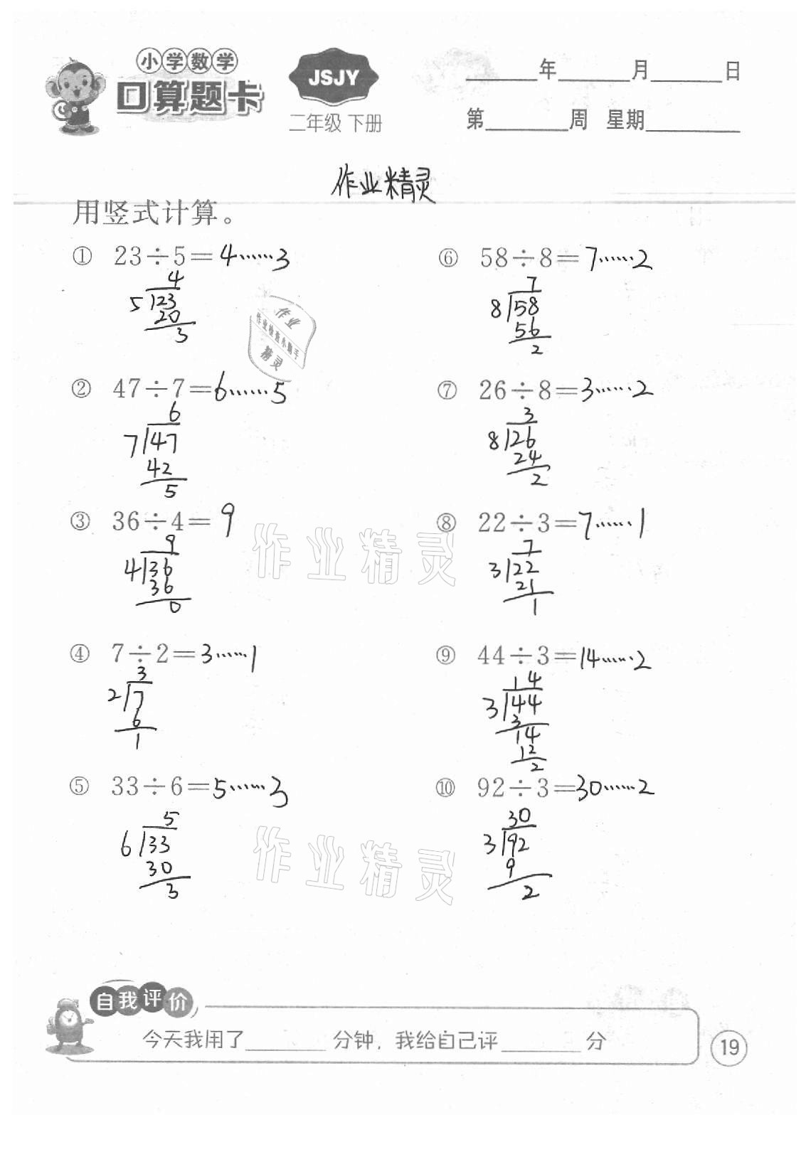 2021年小學(xué)數(shù)學(xué)口算題卡二年級(jí)下冊(cè)蘇教版江蘇人民出版社 參考答案第19頁(yè)