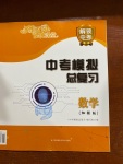 2021年多維互動提優課堂中考模擬總復習數學加強版