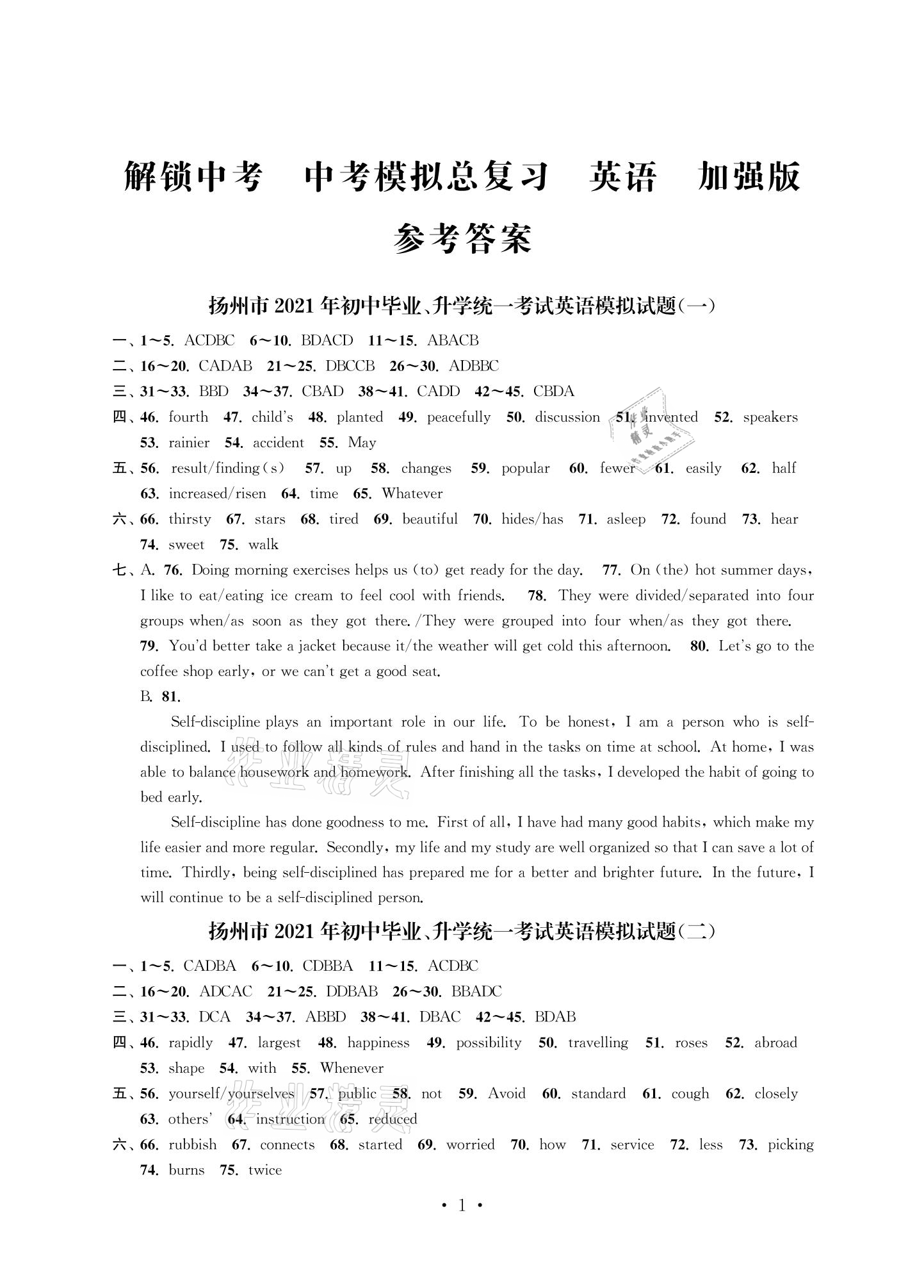 2021年多維互動提優(yōu)課堂中考模擬總復(fù)習(xí)英語加強(qiáng)版 參考答案第1頁