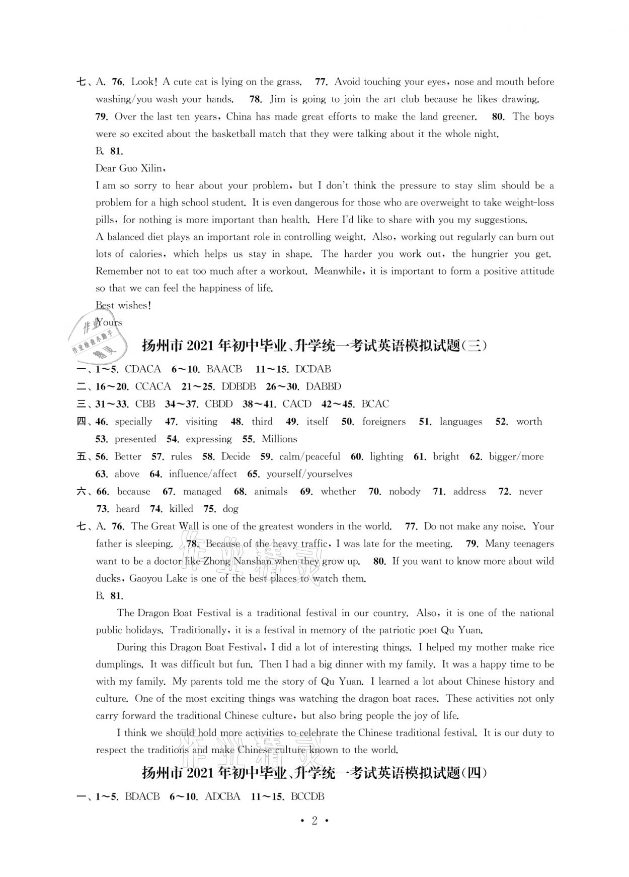 2021年多維互動提優(yōu)課堂中考模擬總復(fù)習(xí)英語加強版 參考答案第2頁