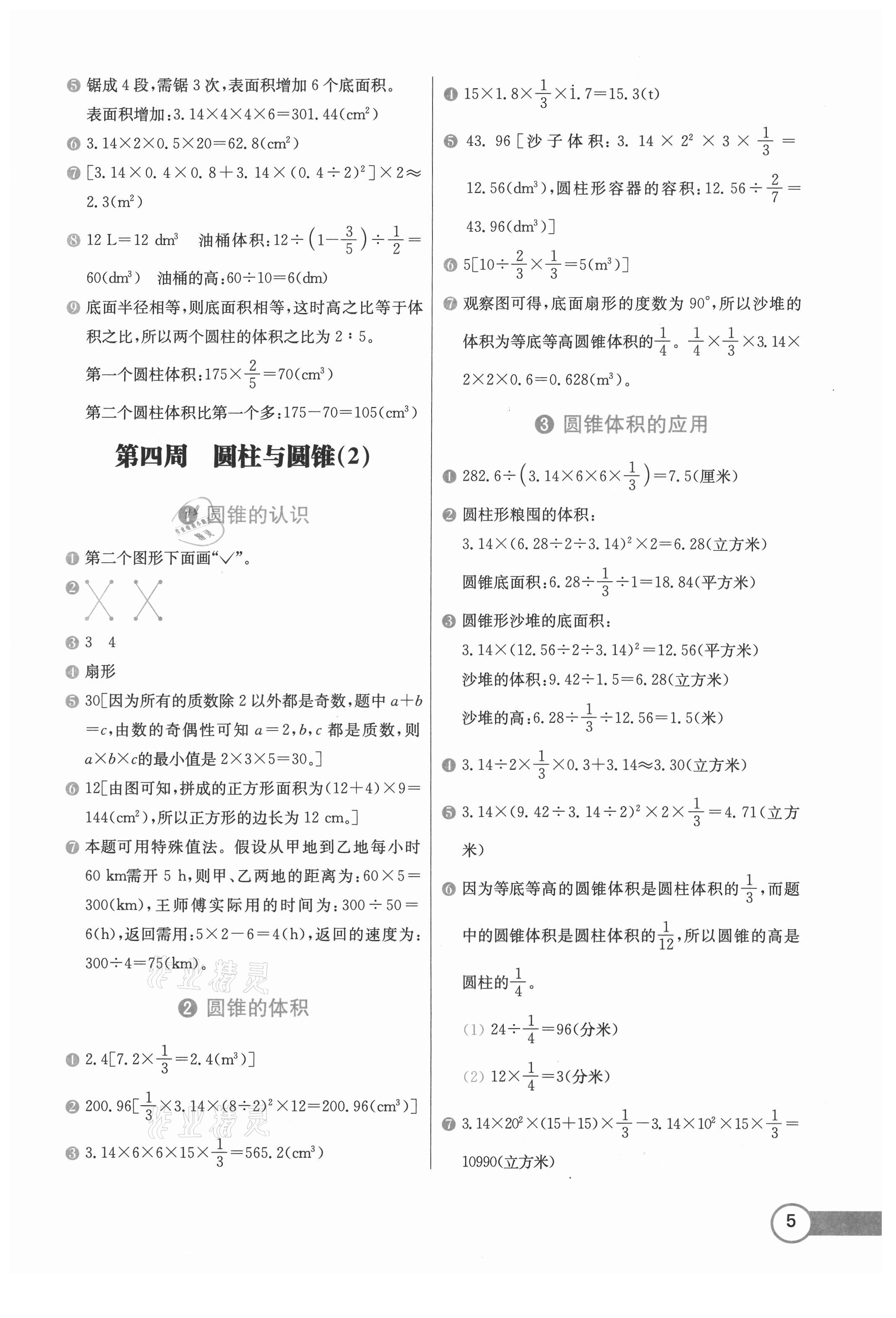 2021年小学同步奥数天天练六年级下册人教版 第5页