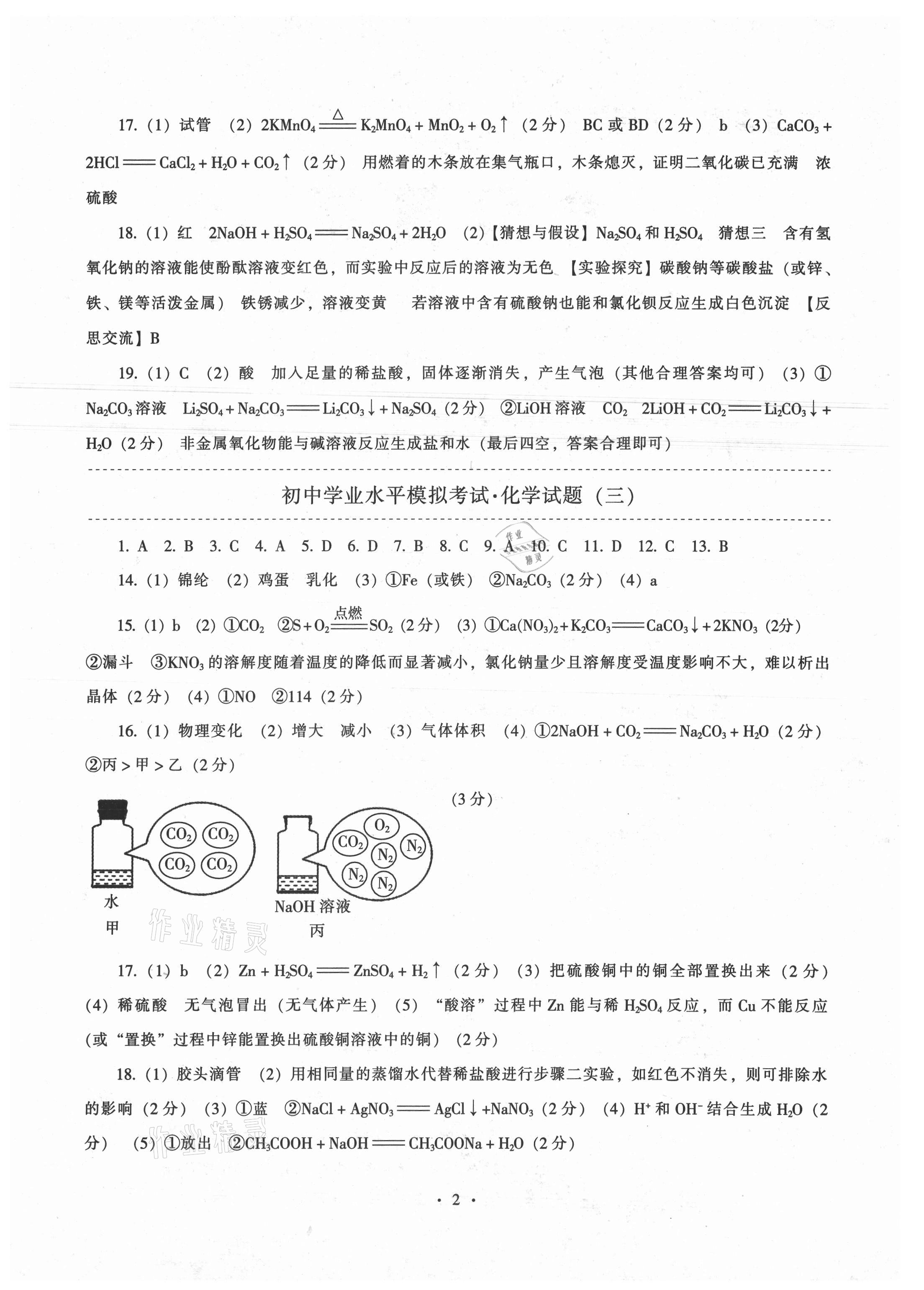 2021年中考冲刺中考最后一套卷化学 参考答案第2页