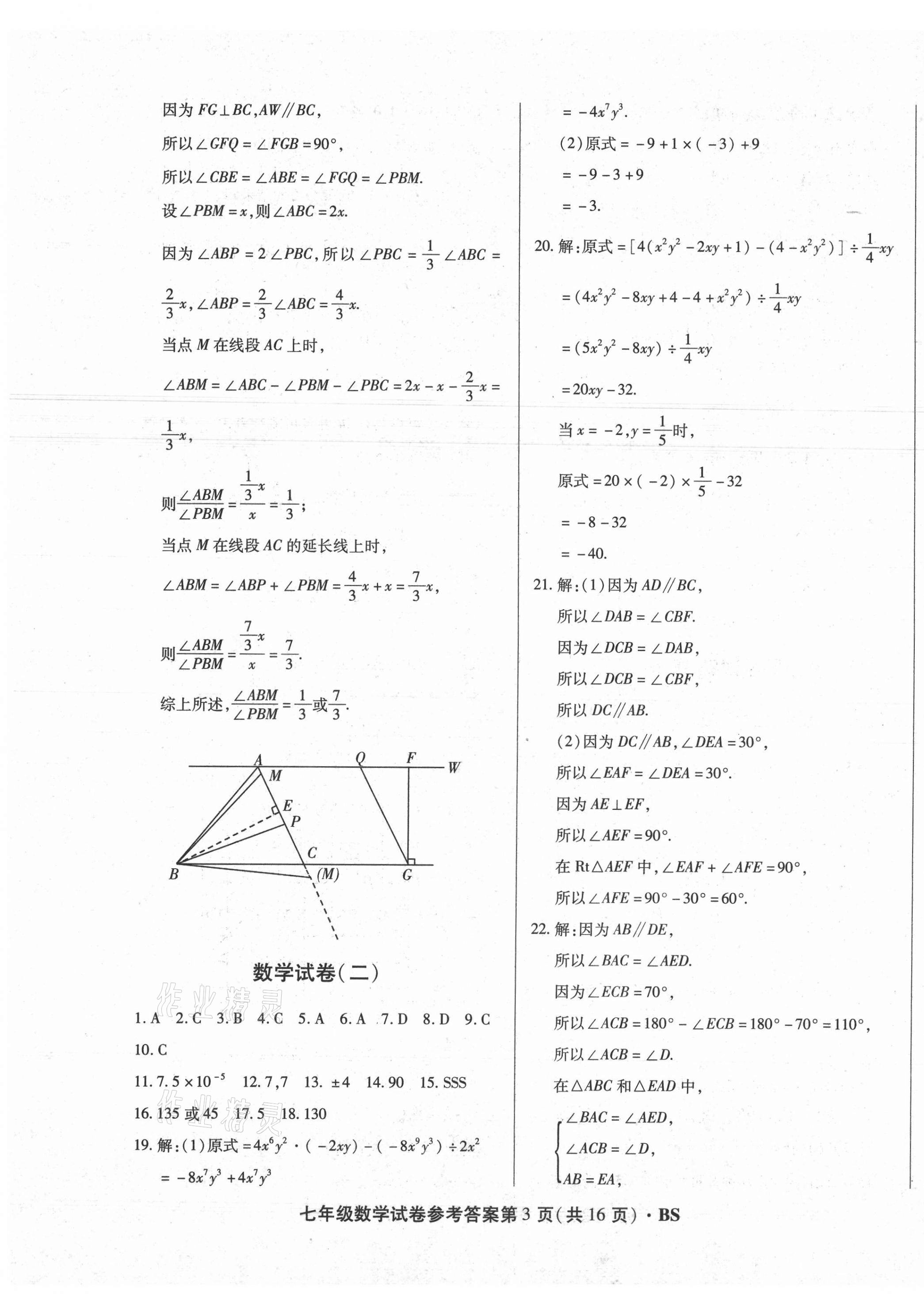 2021年沈陽五區(qū)兩年期中期末精選卷七年級數(shù)學(xué)下冊北師大版 第3頁