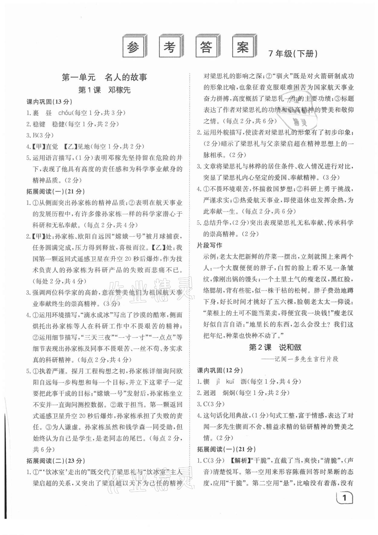 2021年閱讀悅薈同步拓展閱讀七年級下冊 第1頁