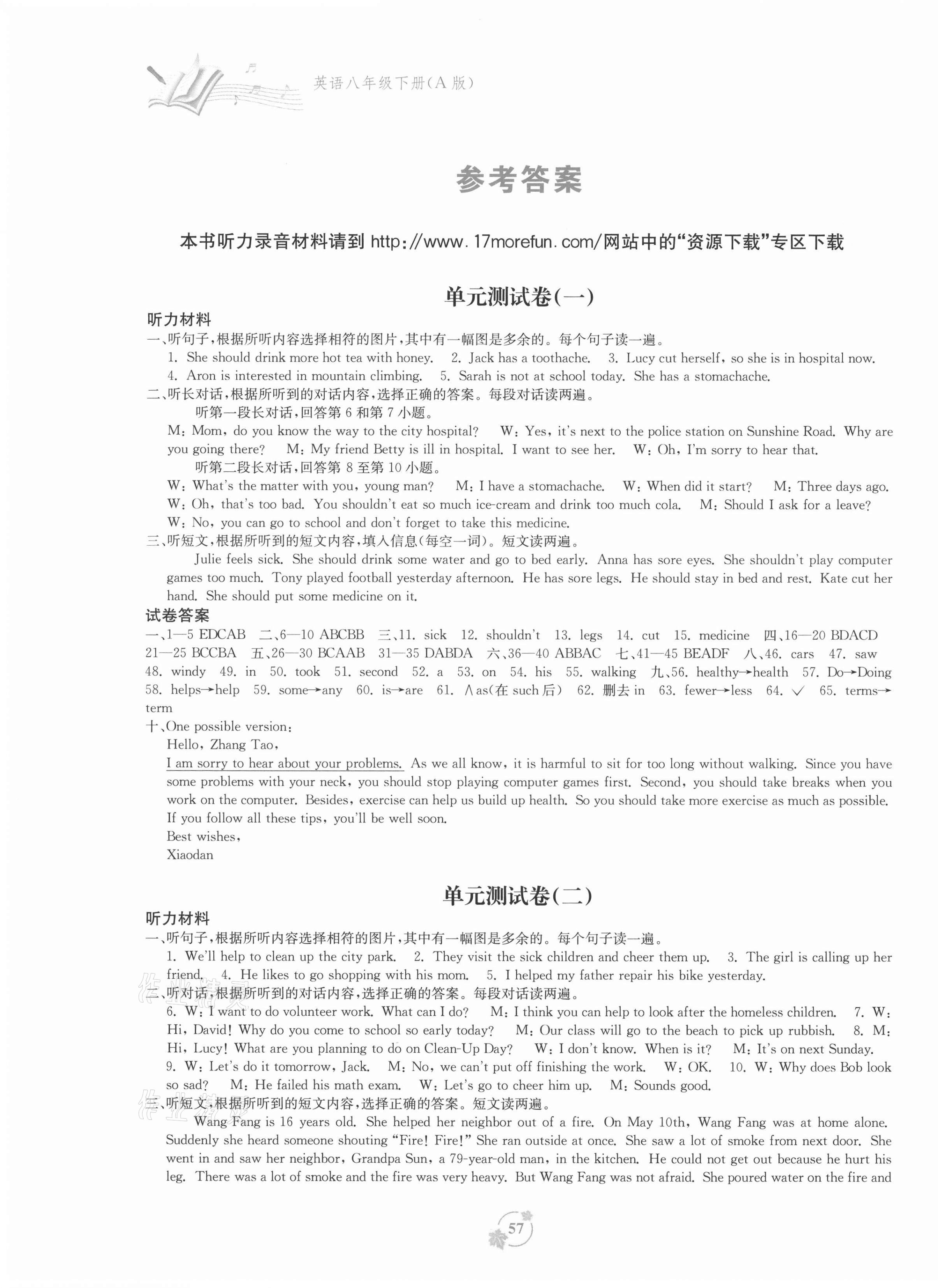 2021年自主学习能力测评单元测试八年级英语下册人教版A版 第1页