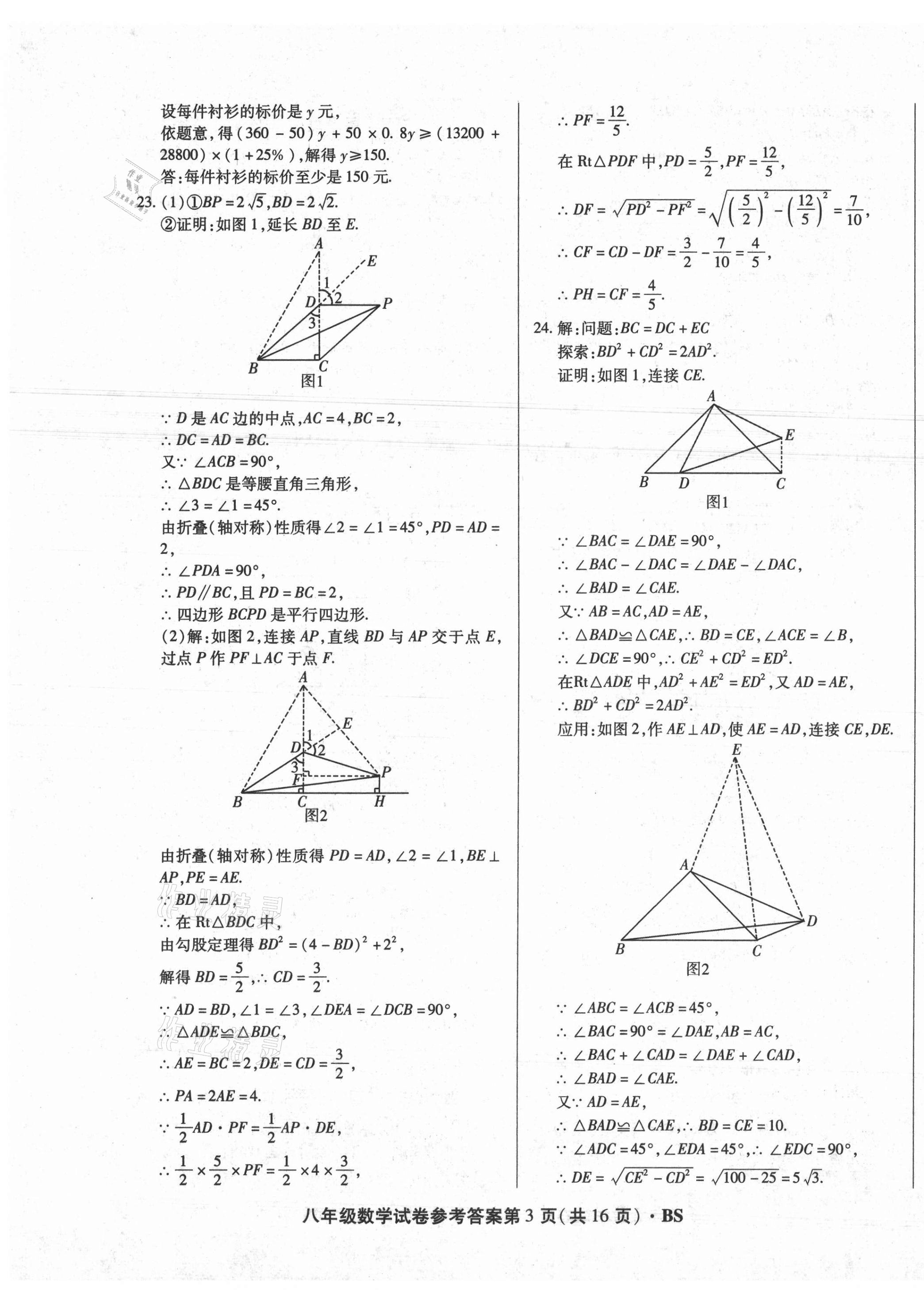 2021年沈陽(yáng)五區(qū)兩年期中期末精選卷八年級(jí)數(shù)學(xué)下冊(cè)北師大版 第3頁(yè)