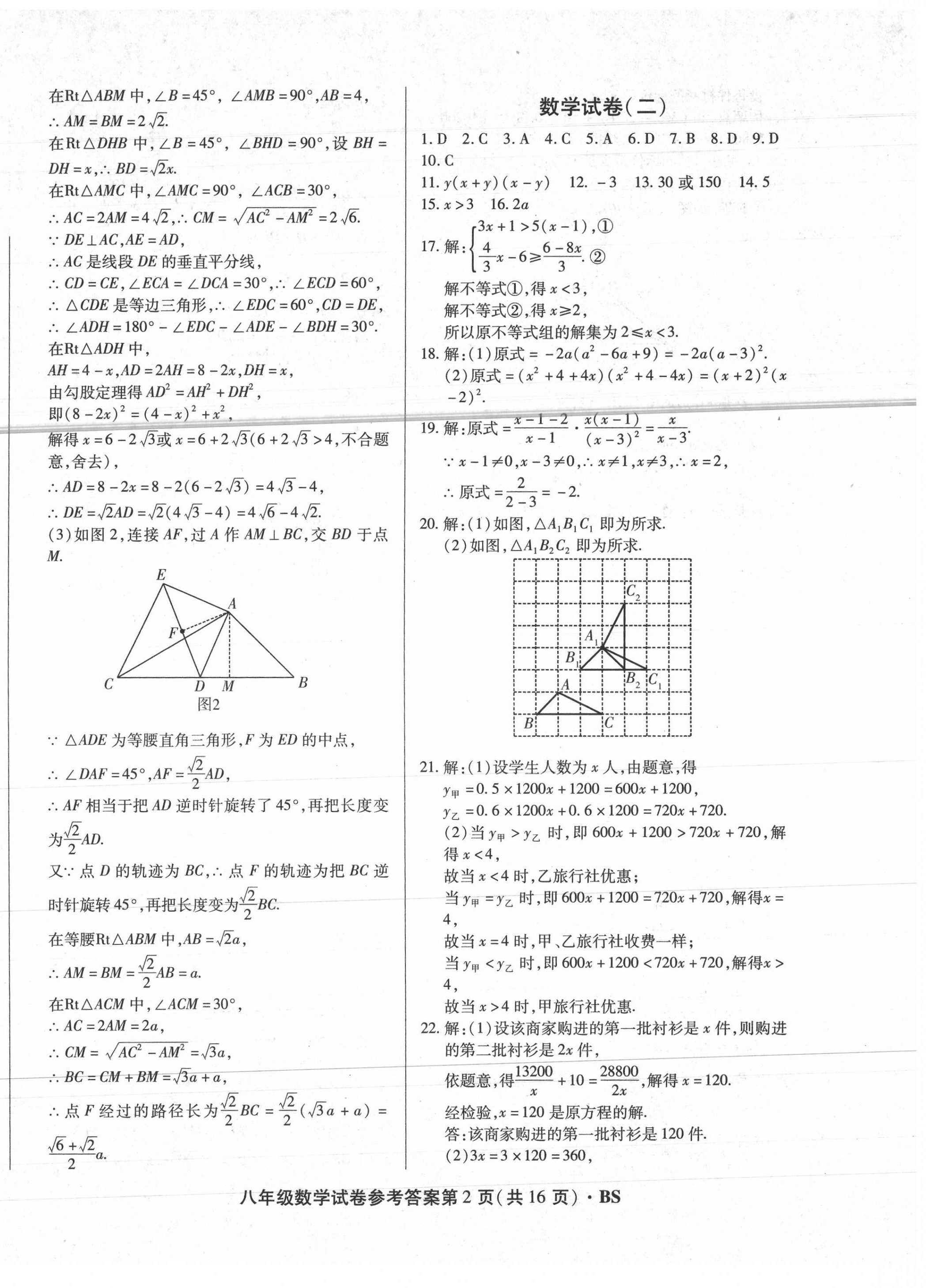 2021年沈陽(yáng)五區(qū)兩年期中期末精選卷八年級(jí)數(shù)學(xué)下冊(cè)北師大版 第2頁(yè)