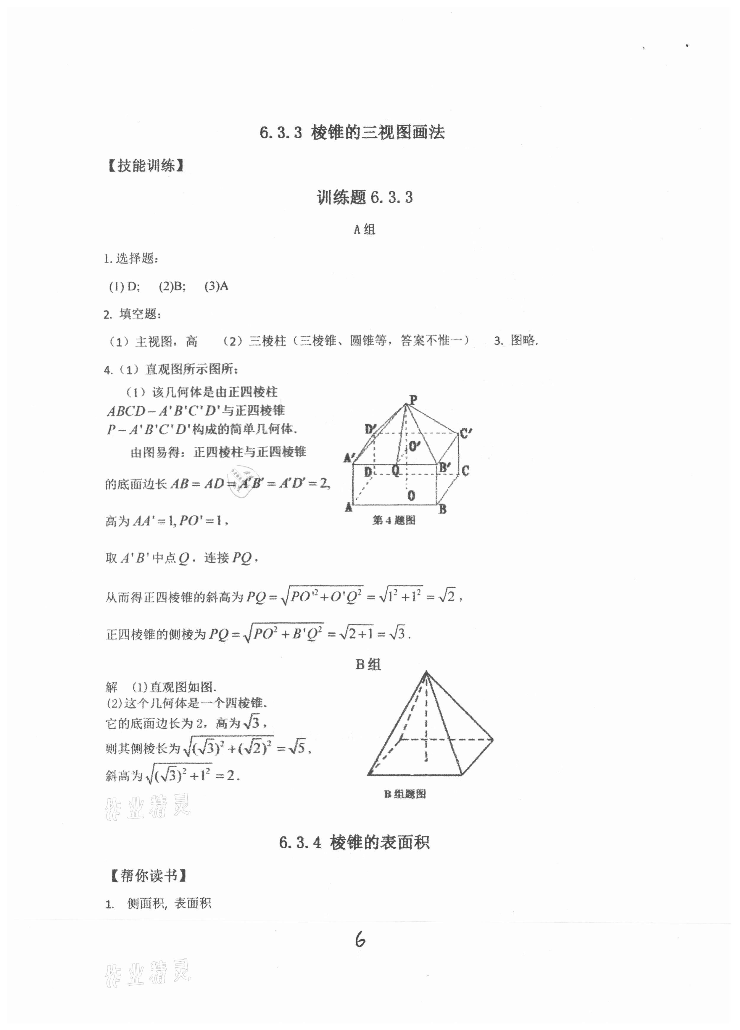 2021年數(shù)學練習冊第二冊 第6頁