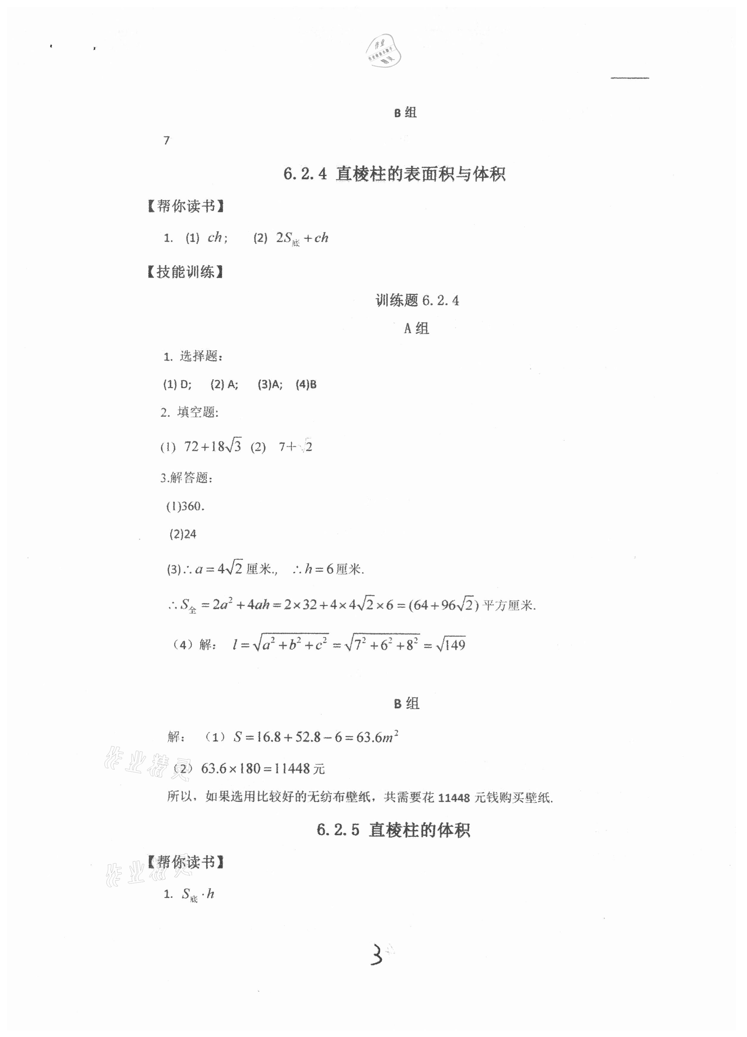 2021年數(shù)學(xué)練習(xí)冊第二冊 第3頁