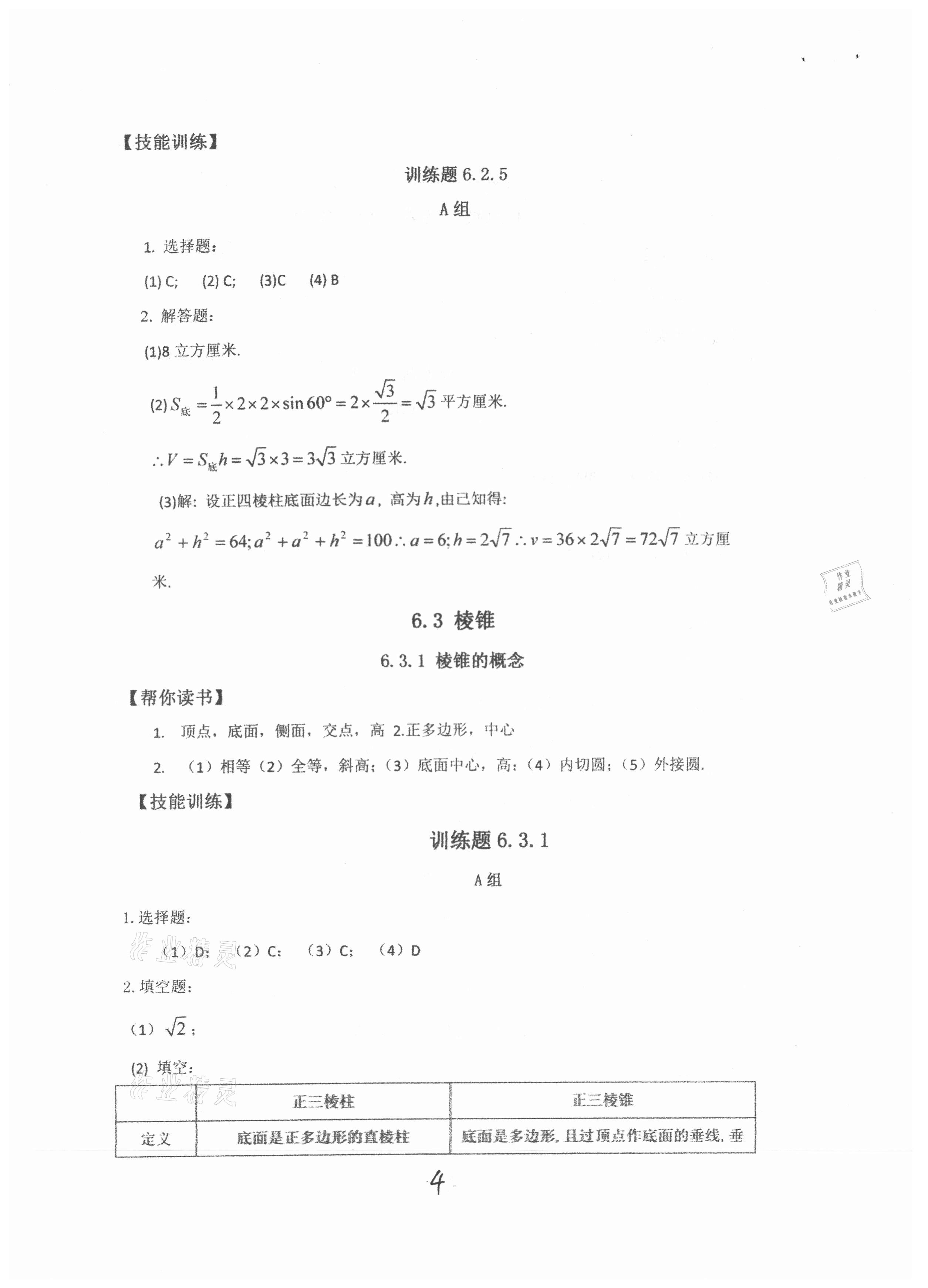 2021年數(shù)學練習冊第二冊 第4頁