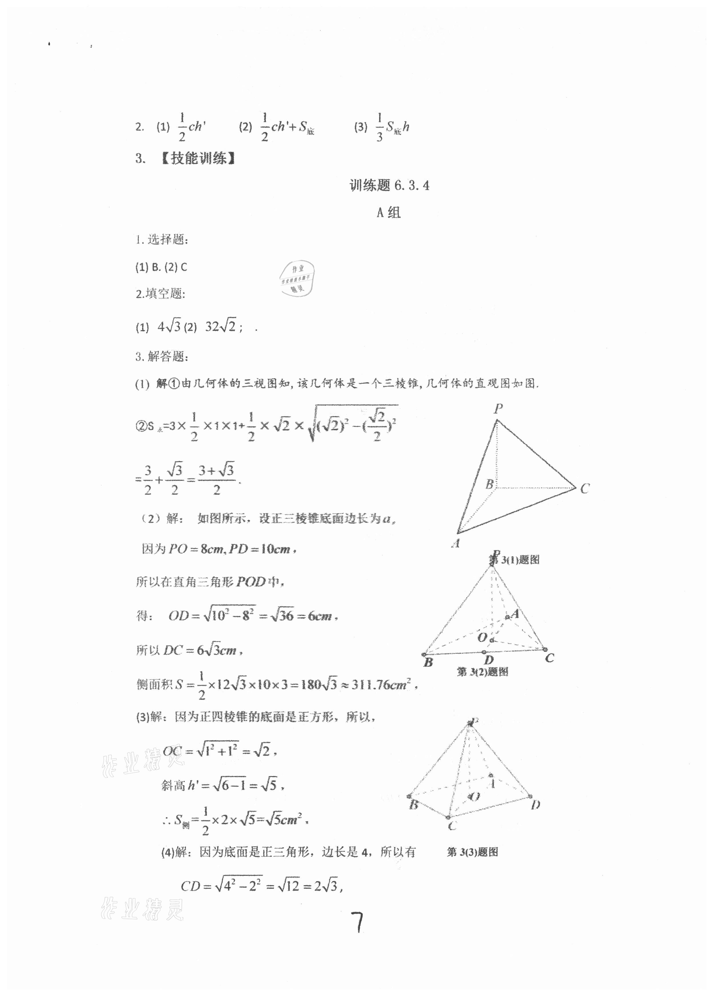 2021年數(shù)學(xué)練習(xí)冊第二冊 第7頁