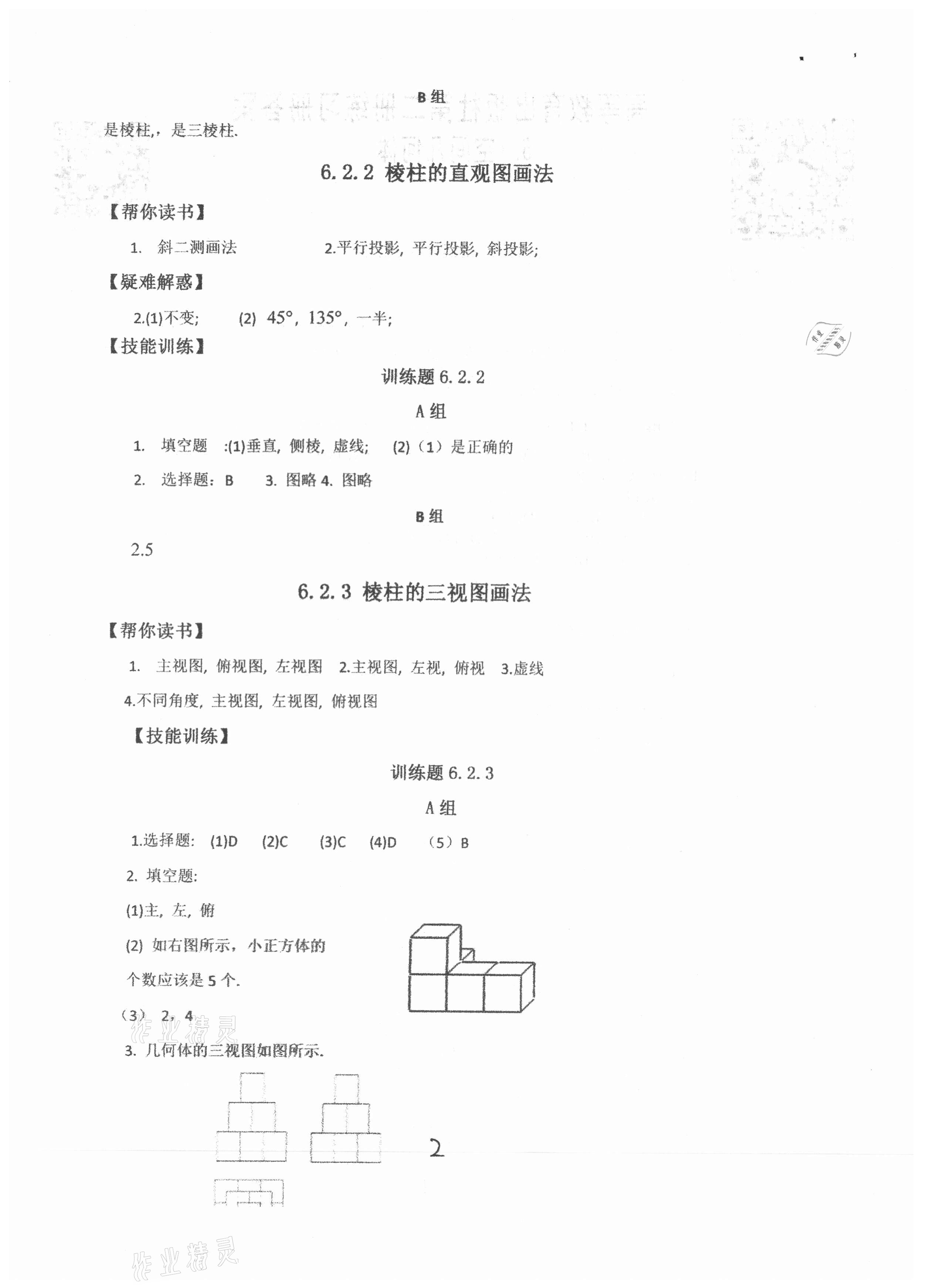 2021年數(shù)學(xué)練習(xí)冊第二冊 第2頁