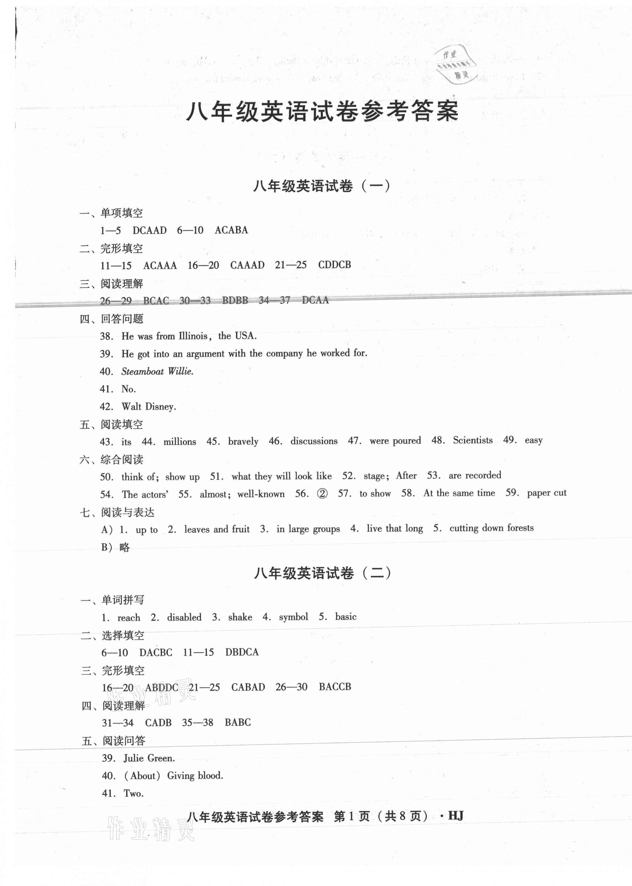 2021年沈陽五區(qū)兩年期中期末精選卷八年級英語下冊滬教版 第1頁