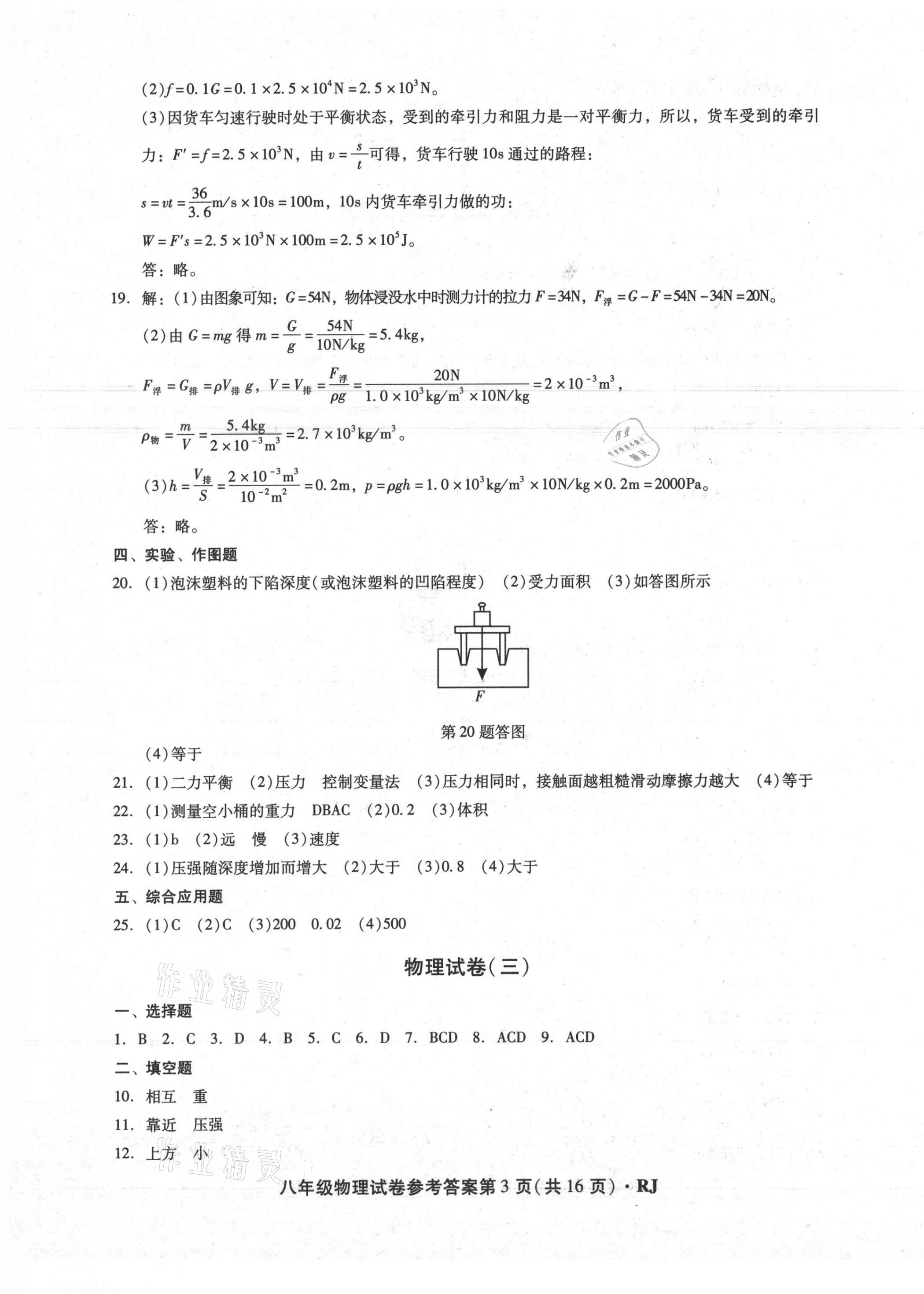 2021年沈陽(yáng)五區(qū)兩年期中期末精選卷八年級(jí)物理下冊(cè)人教版 第3頁(yè)