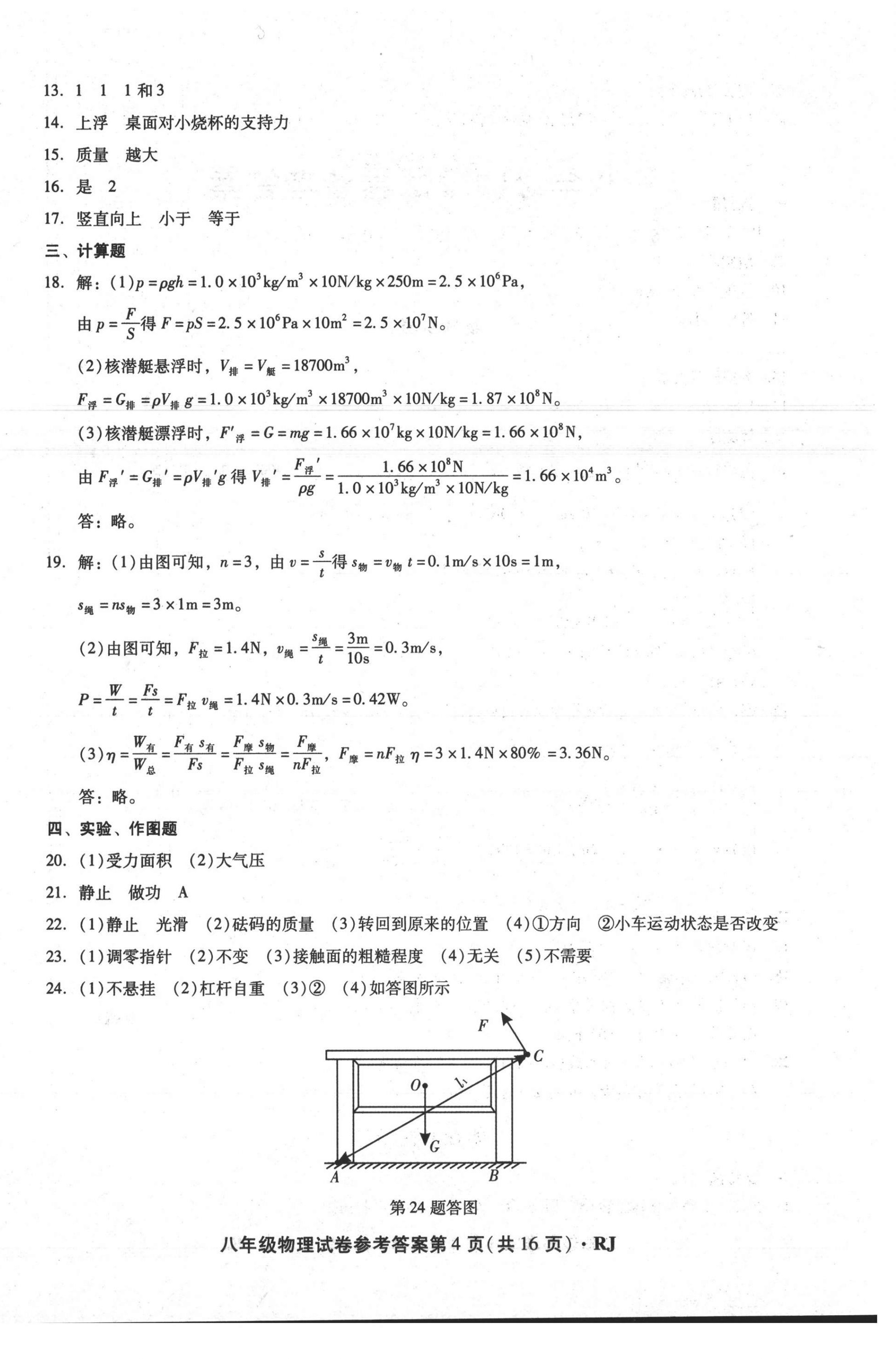 2021年沈陽五區(qū)兩年期中期末精選卷八年級物理下冊人教版 第4頁