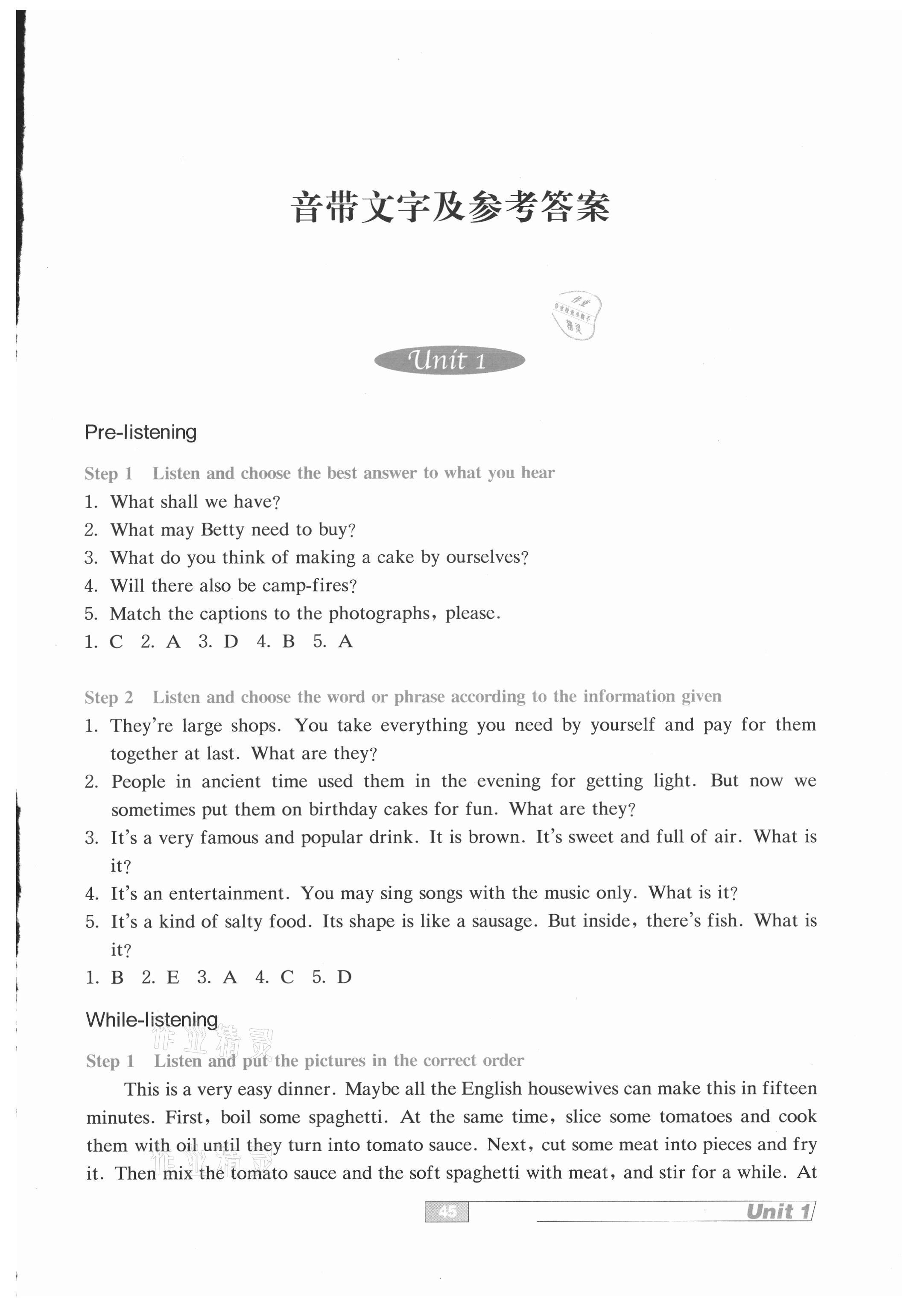 2021年英語聽力漸進(jìn)七年級下冊滬教版54制 第1頁