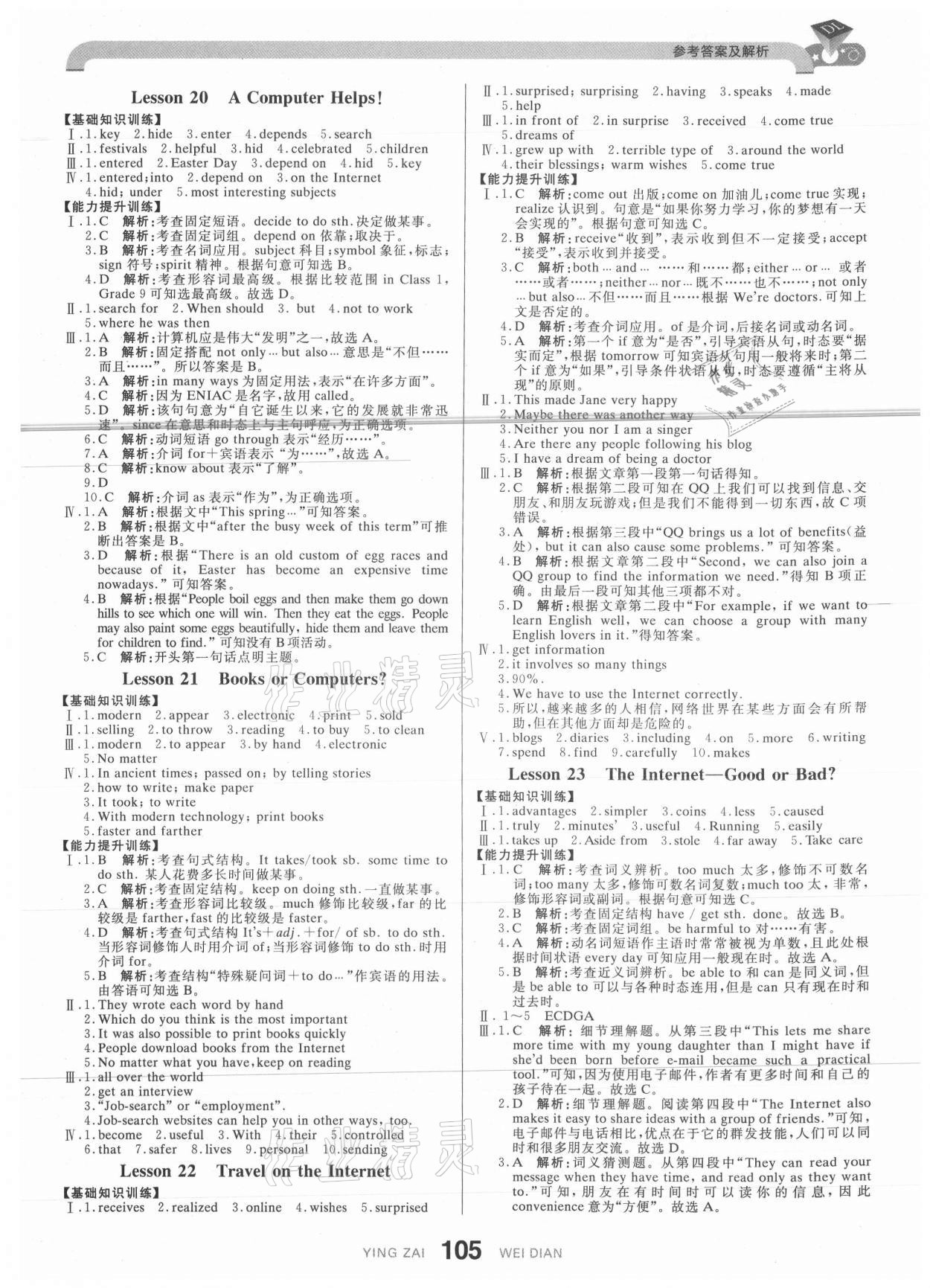 2021年抖練吧八年級英語下冊冀教版 參考答案第7頁
