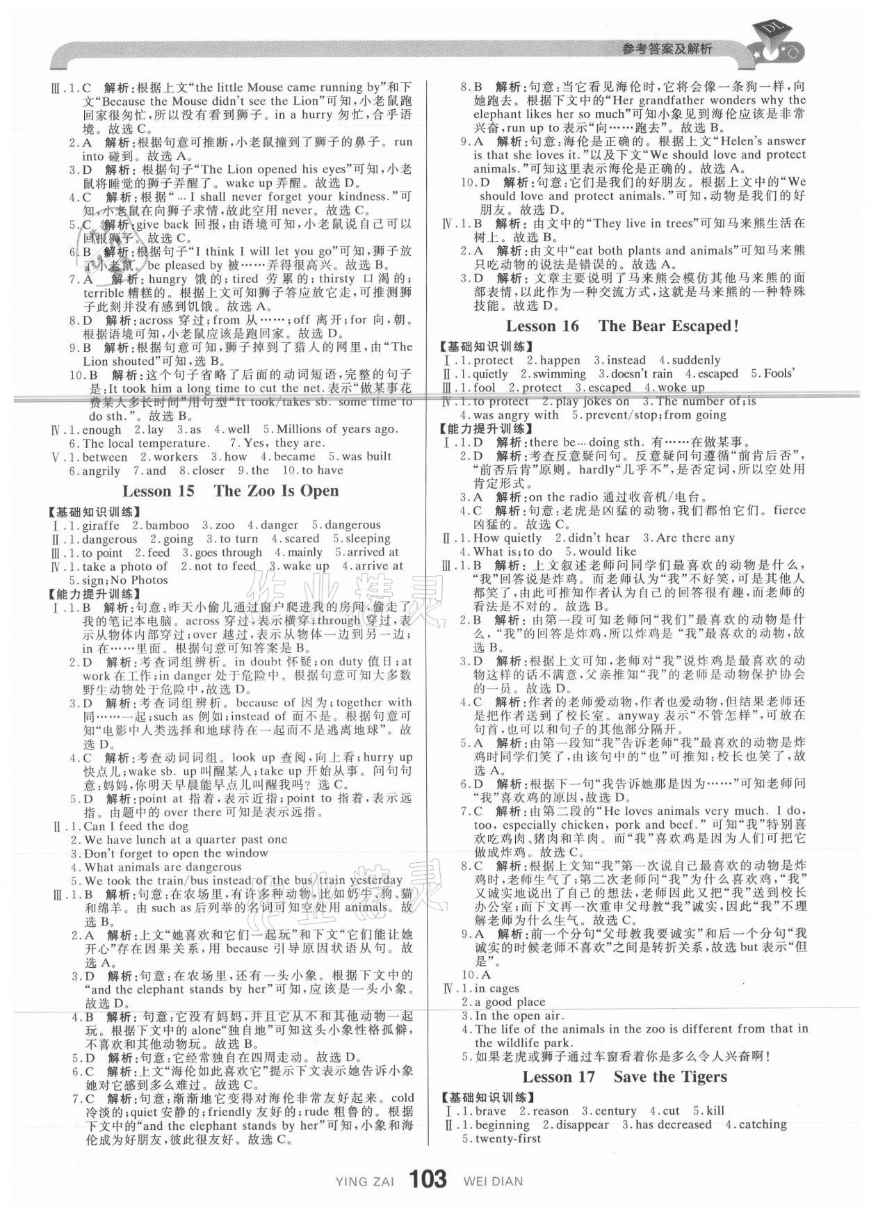 2021年抖練吧八年級英語下冊冀教版 參考答案第5頁