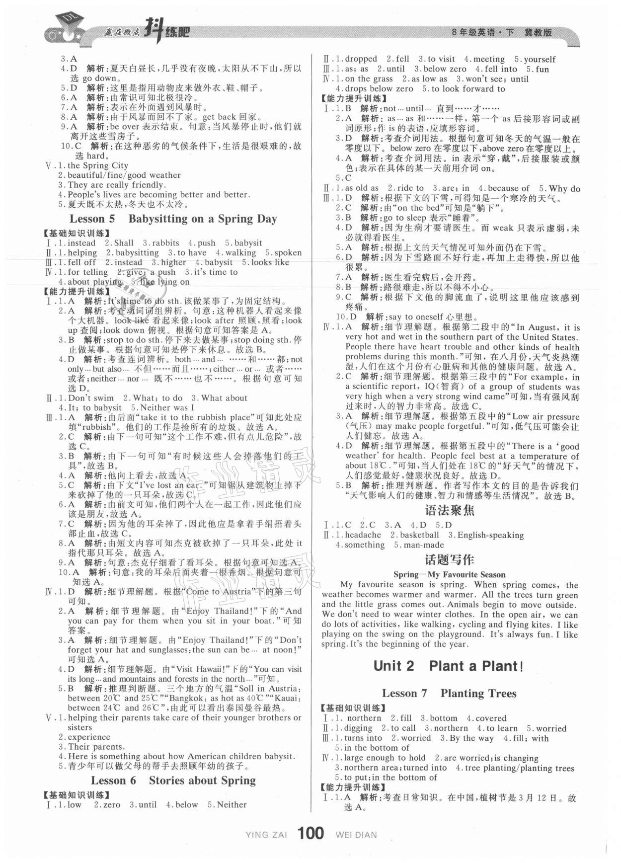 2021年抖練吧八年級英語下冊冀教版 參考答案第2頁