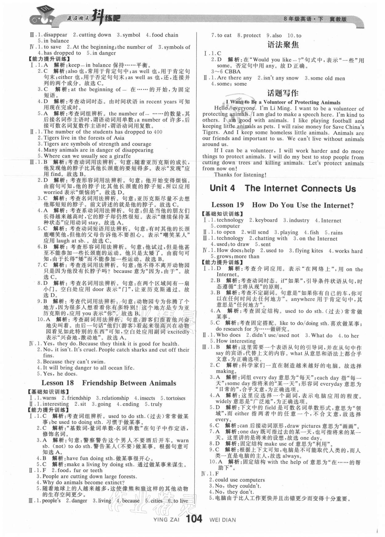 2021年抖練吧八年級英語下冊冀教版 參考答案第6頁