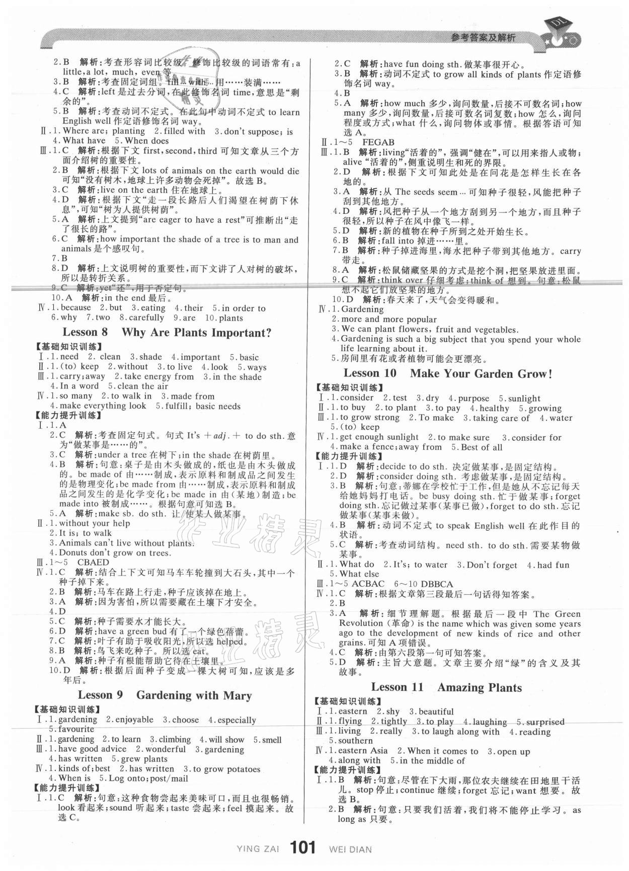 2021年抖練吧八年級英語下冊冀教版 參考答案第3頁