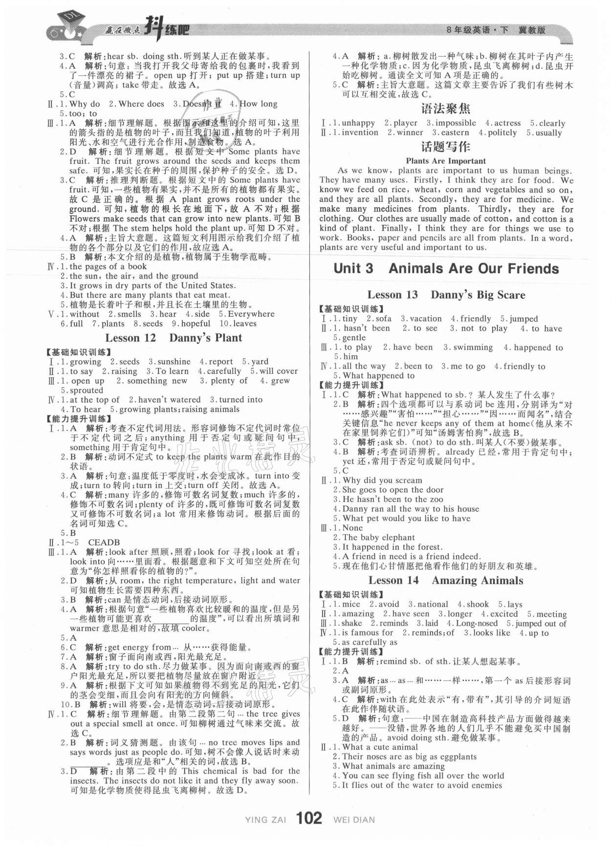 2021年抖練吧八年級(jí)英語下冊(cè)冀教版 參考答案第4頁