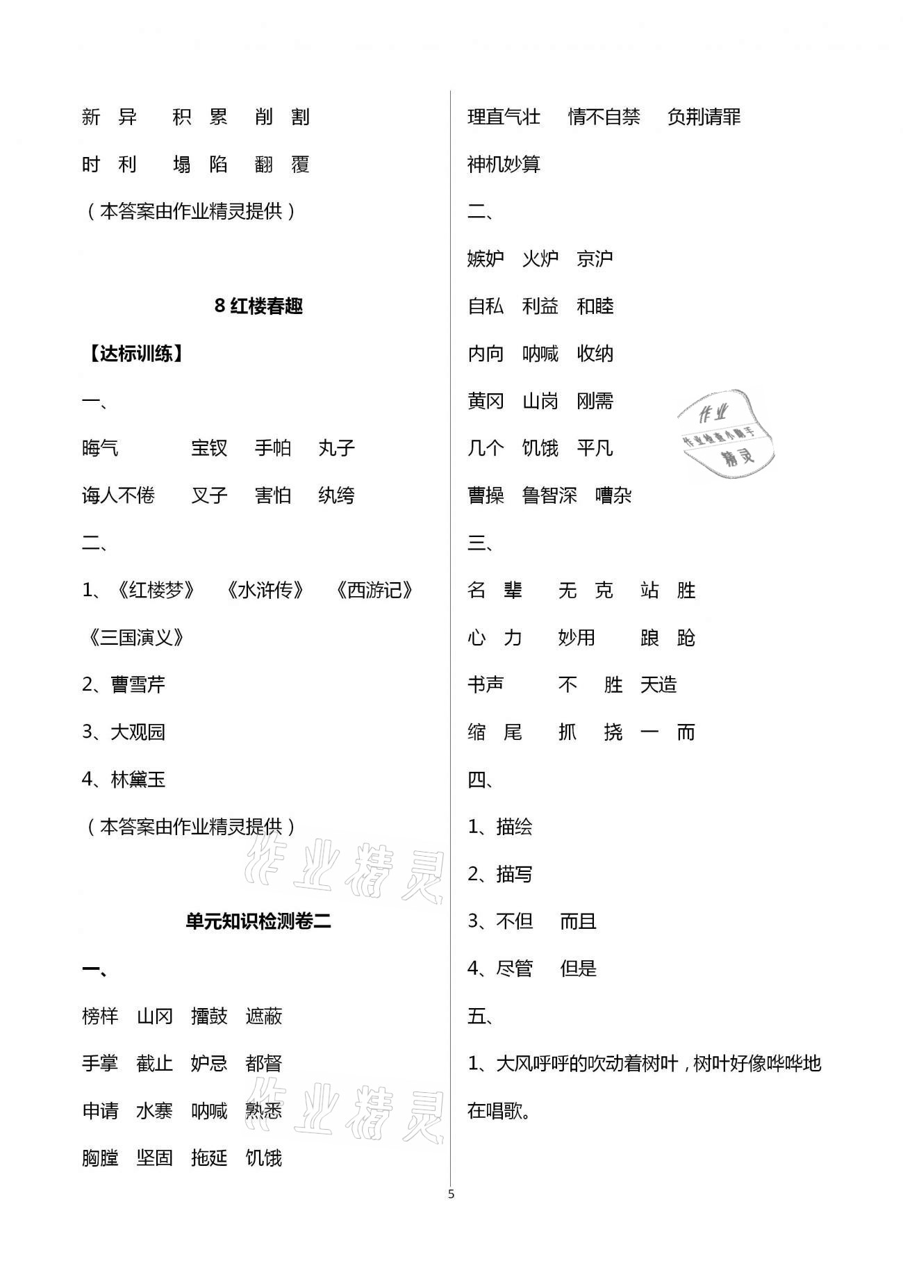 2021年小学生词语手册五年级语文下册人教版云南教育出版社 第5页