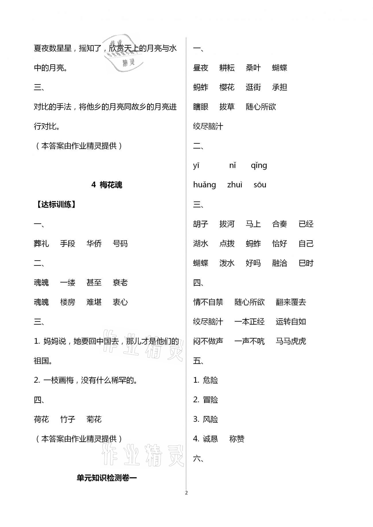 2021年小学生词语手册五年级语文下册人教版云南教育出版社 第2页