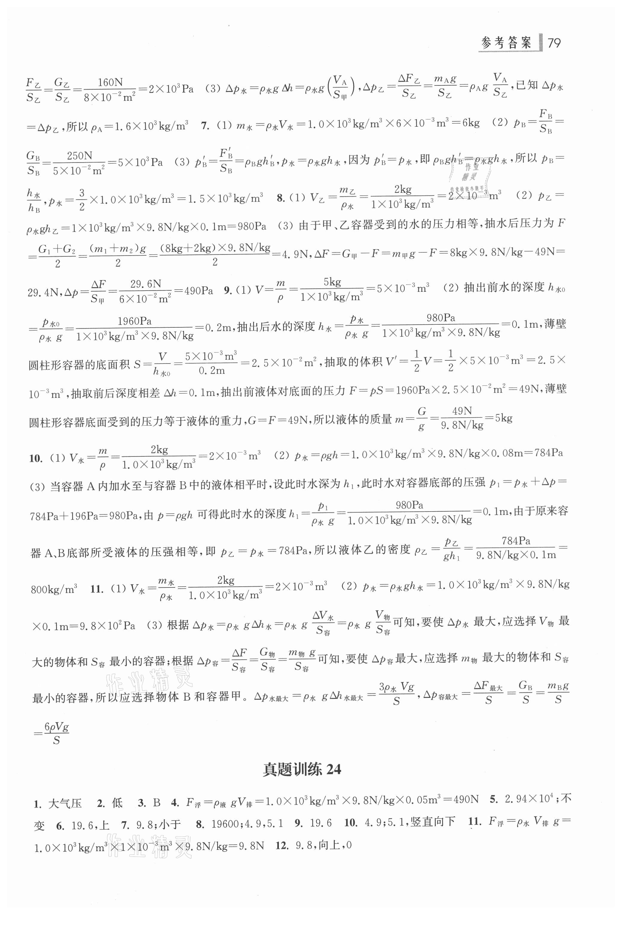 2021年上海中考總動員物理10年真題分類匯編版 參考答案第4頁