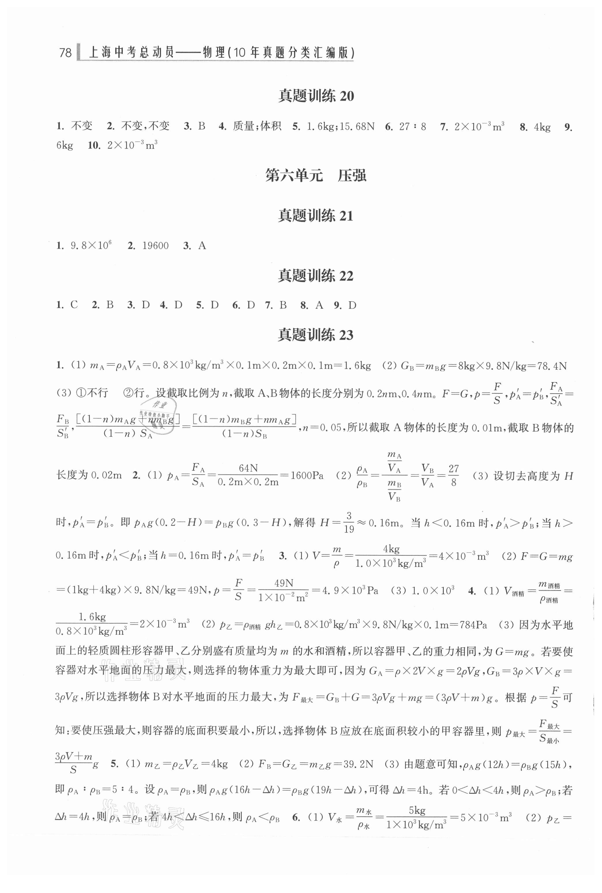 2021年上海中考總動員物理10年真題分類匯編版 參考答案第3頁