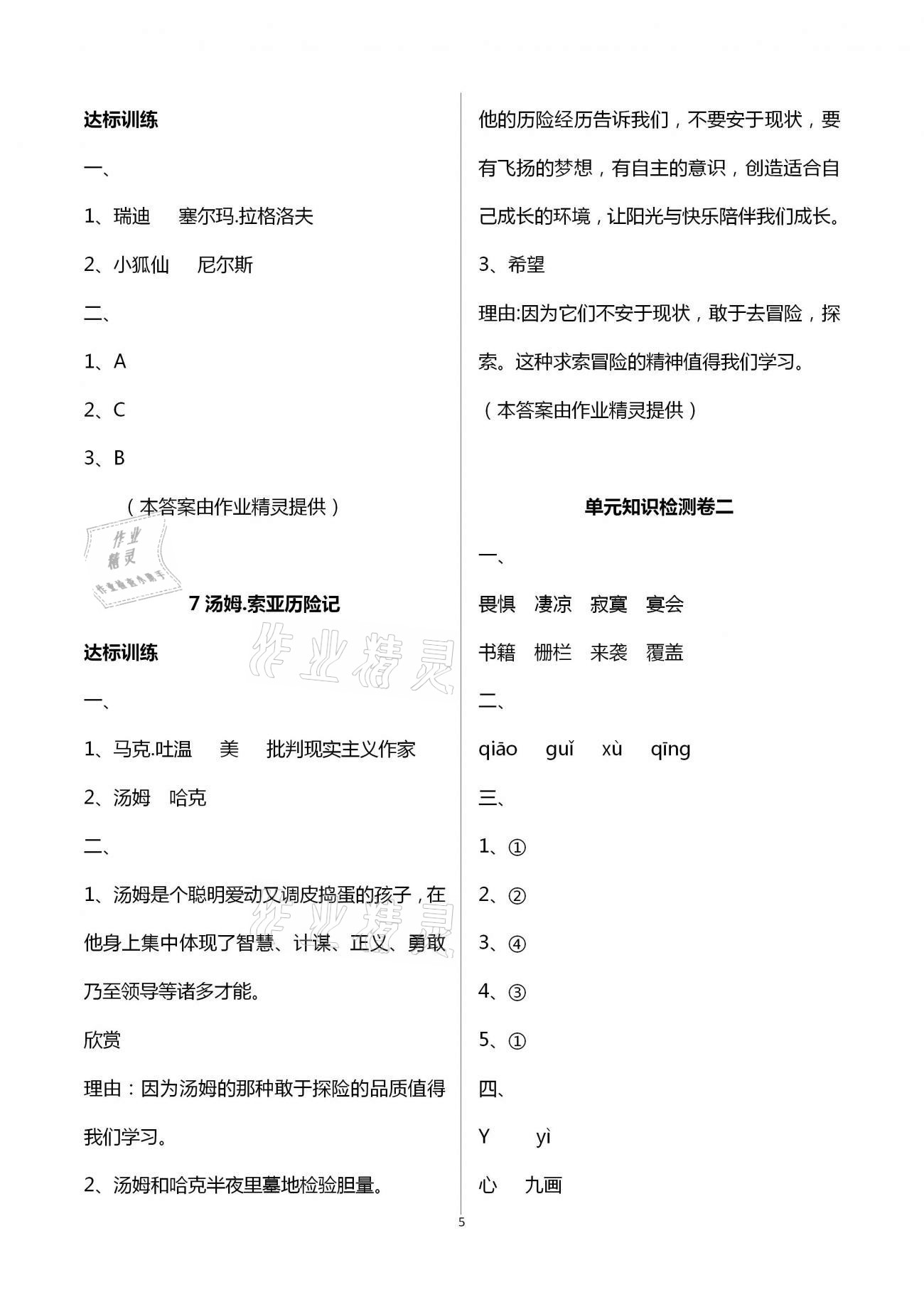 2021年小學(xué)生詞語(yǔ)手冊(cè)六年級(jí)語(yǔ)文下冊(cè)人教版云南教育出版社 第5頁(yè)