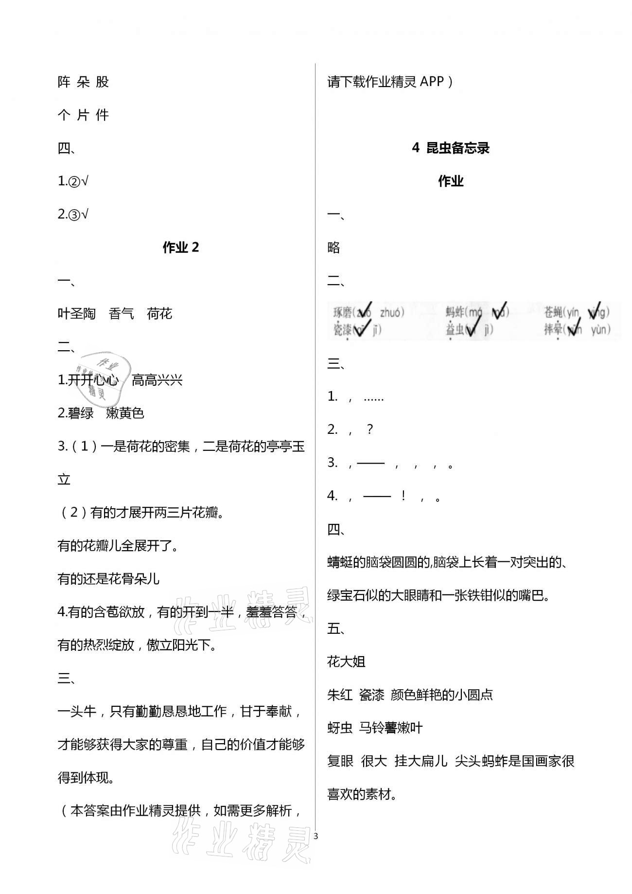 2021年新課程學(xué)習(xí)指導(dǎo)三年級語文下冊人教版海南出版社 第3頁