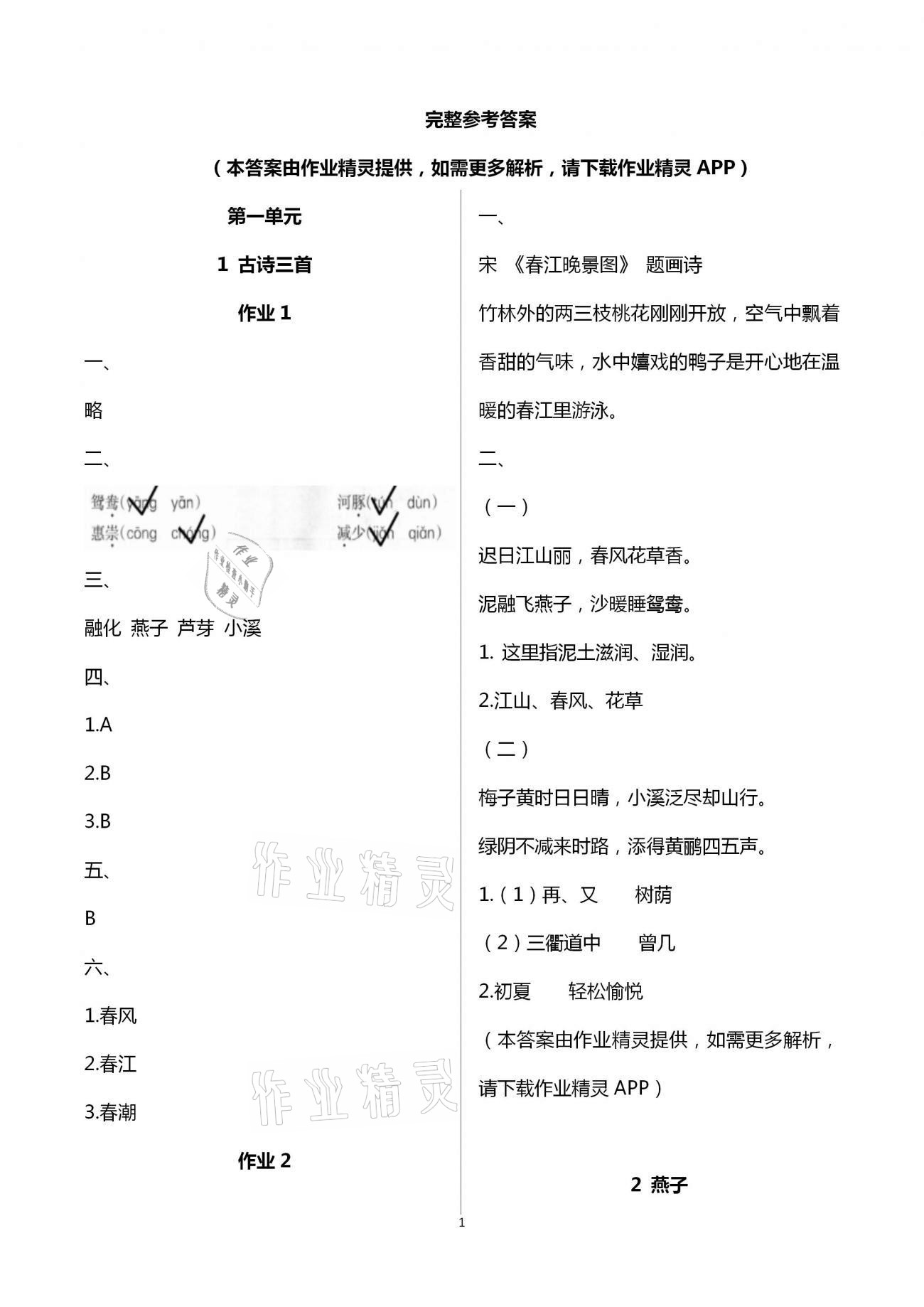 2021年新課程學(xué)習(xí)指導(dǎo)三年級(jí)語(yǔ)文下冊(cè)人教版海南出版社 第1頁(yè)