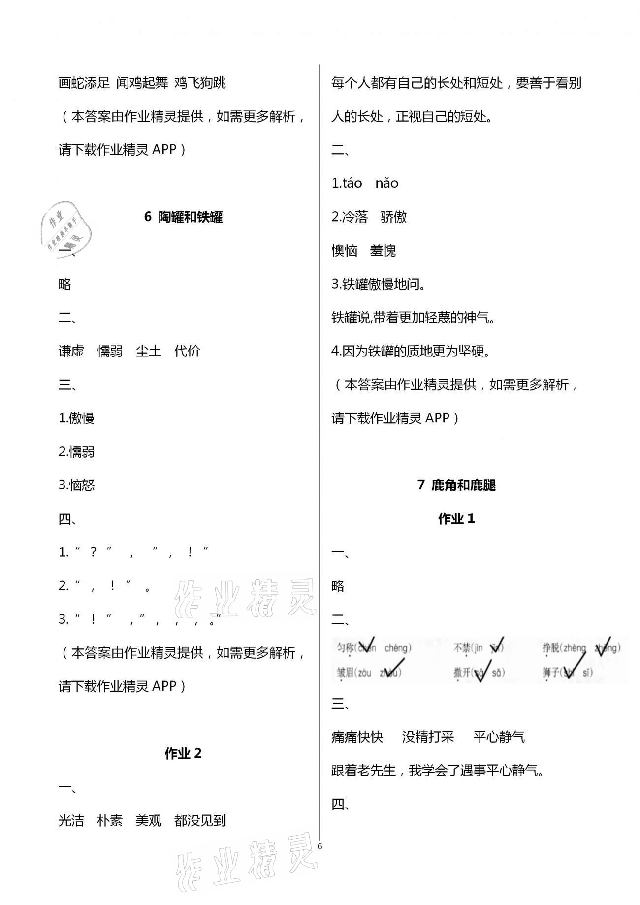 2021年新課程學(xué)習(xí)指導(dǎo)三年級(jí)語(yǔ)文下冊(cè)人教版海南出版社 第6頁(yè)