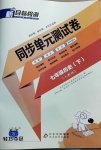 2021年新目标检测同步单元测试卷七年级历史下册人教版