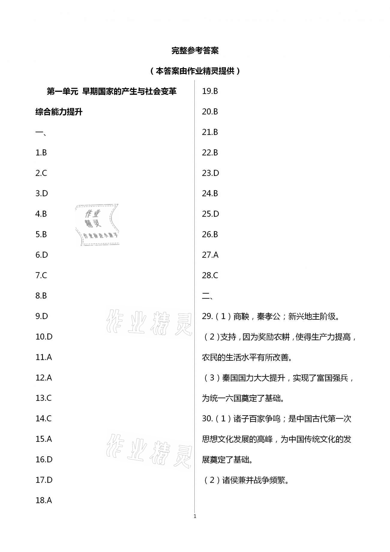 2021年好好學習中考總復習歷史 第1頁