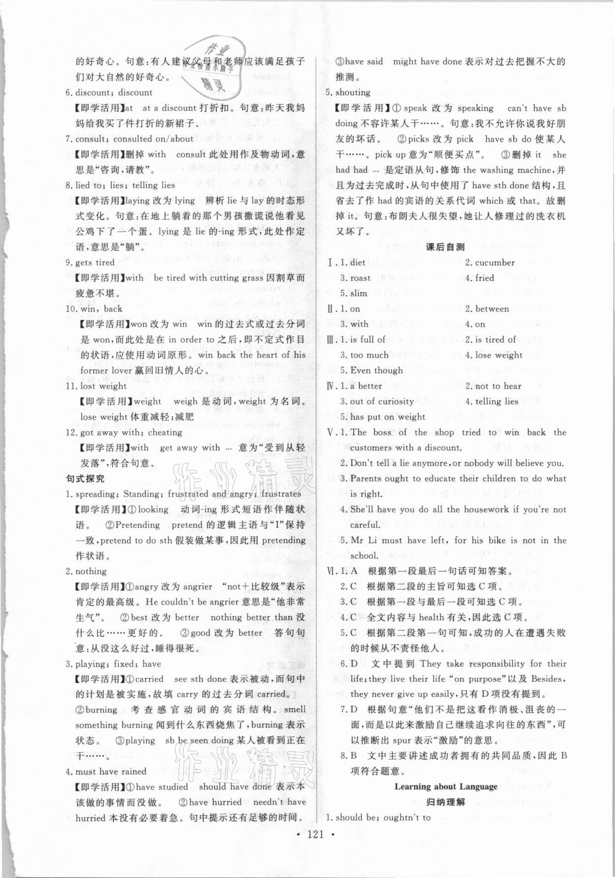 2021年能力培養(yǎng)與測試英語必修3人教版 參考答案第6頁