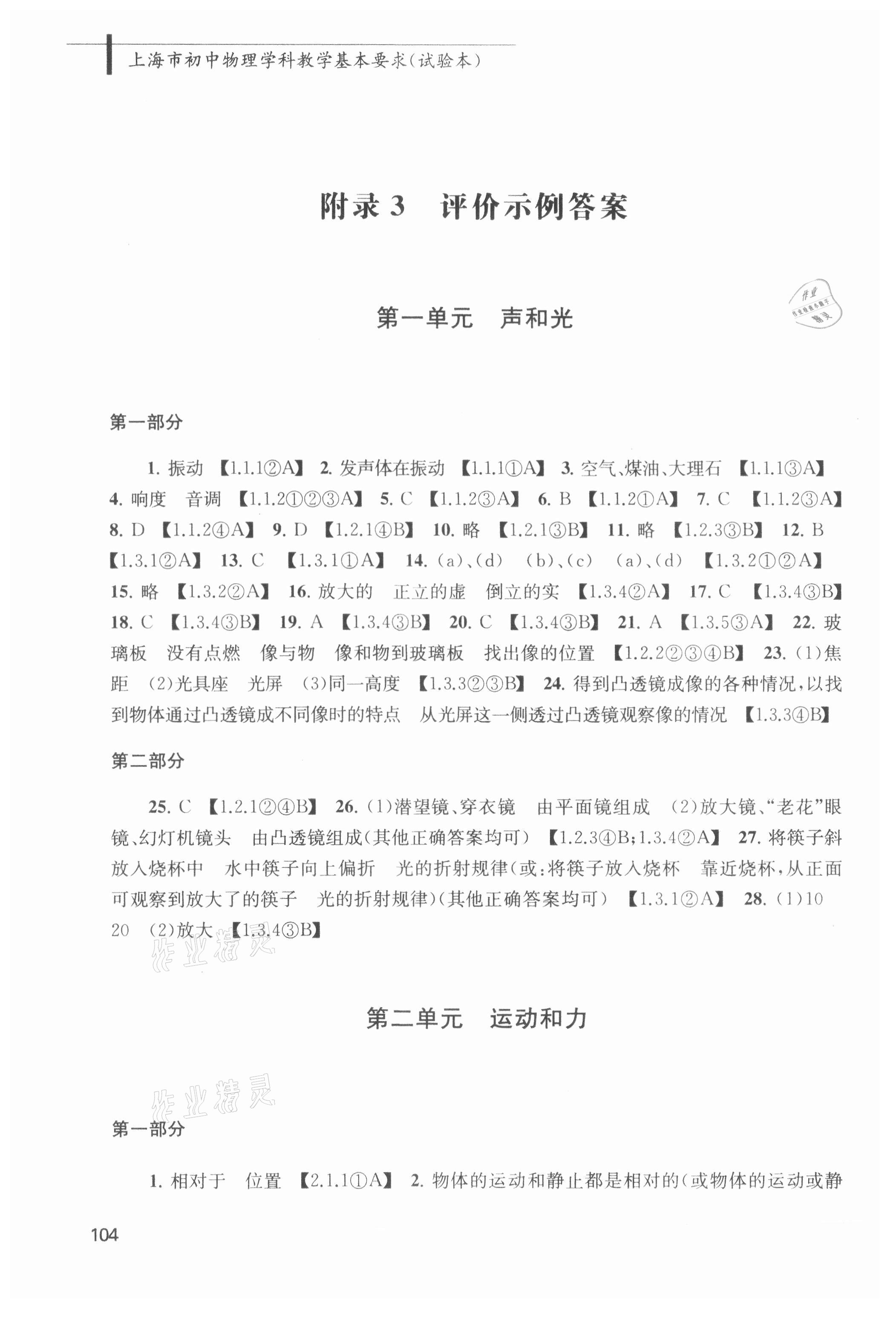 2021年上海市初中物理學(xué)科教學(xué)基本要求 參考答案第1頁