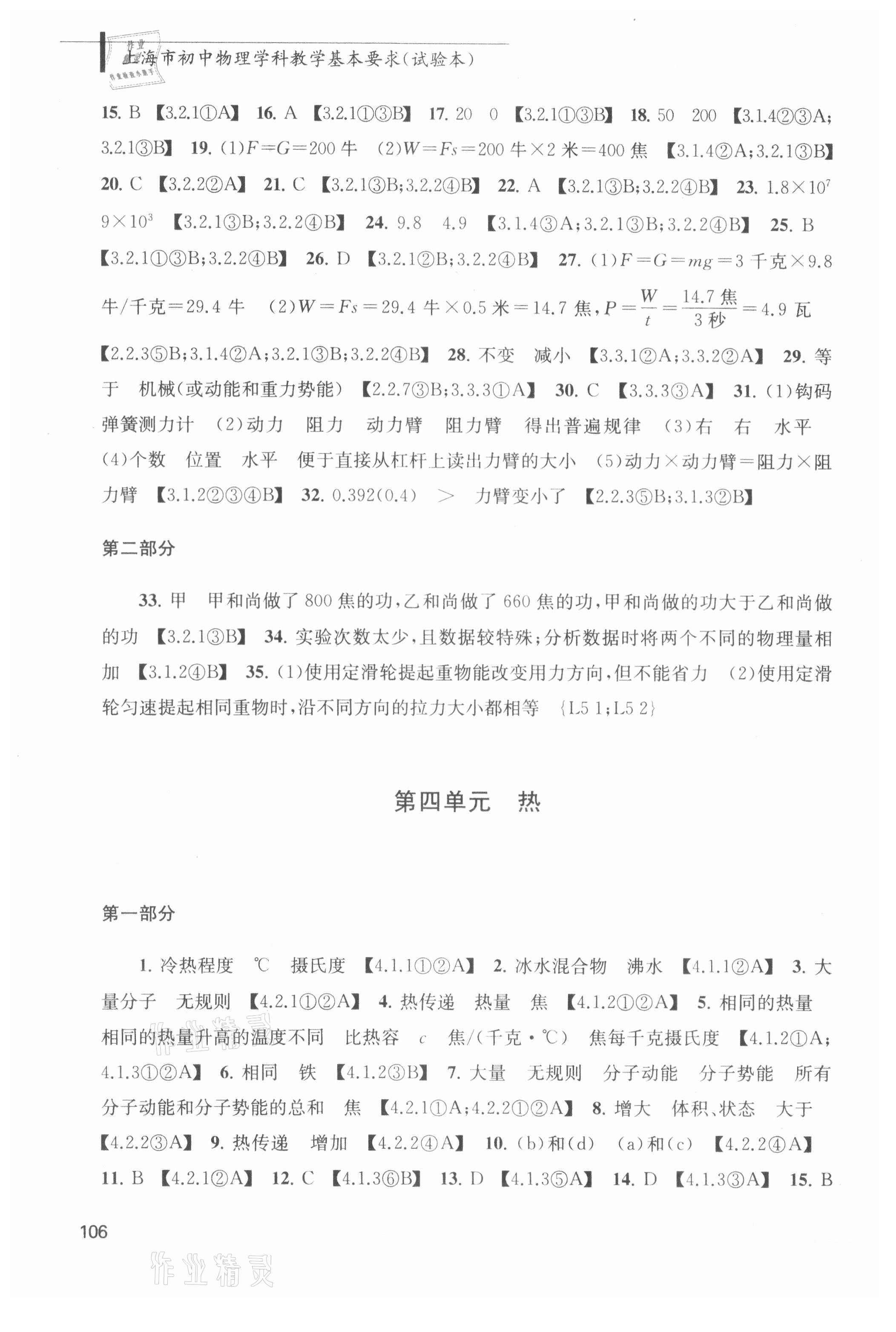 2021年上海市初中物理學(xué)科教學(xué)基本要求 參考答案第3頁(yè)