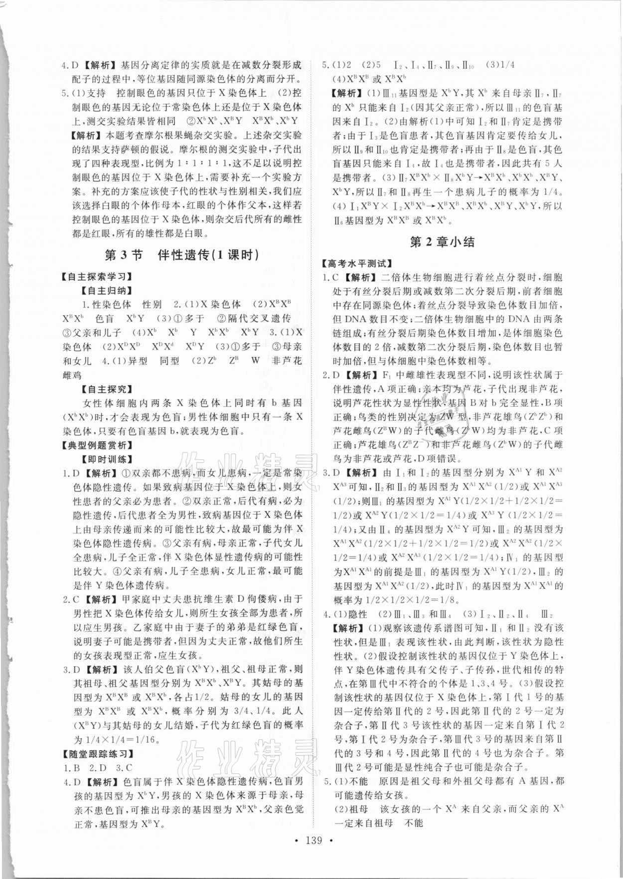 2021年能力培養(yǎng)與測(cè)試生物必修2遺傳與進(jìn)化人教版 參考答案第4頁(yè)