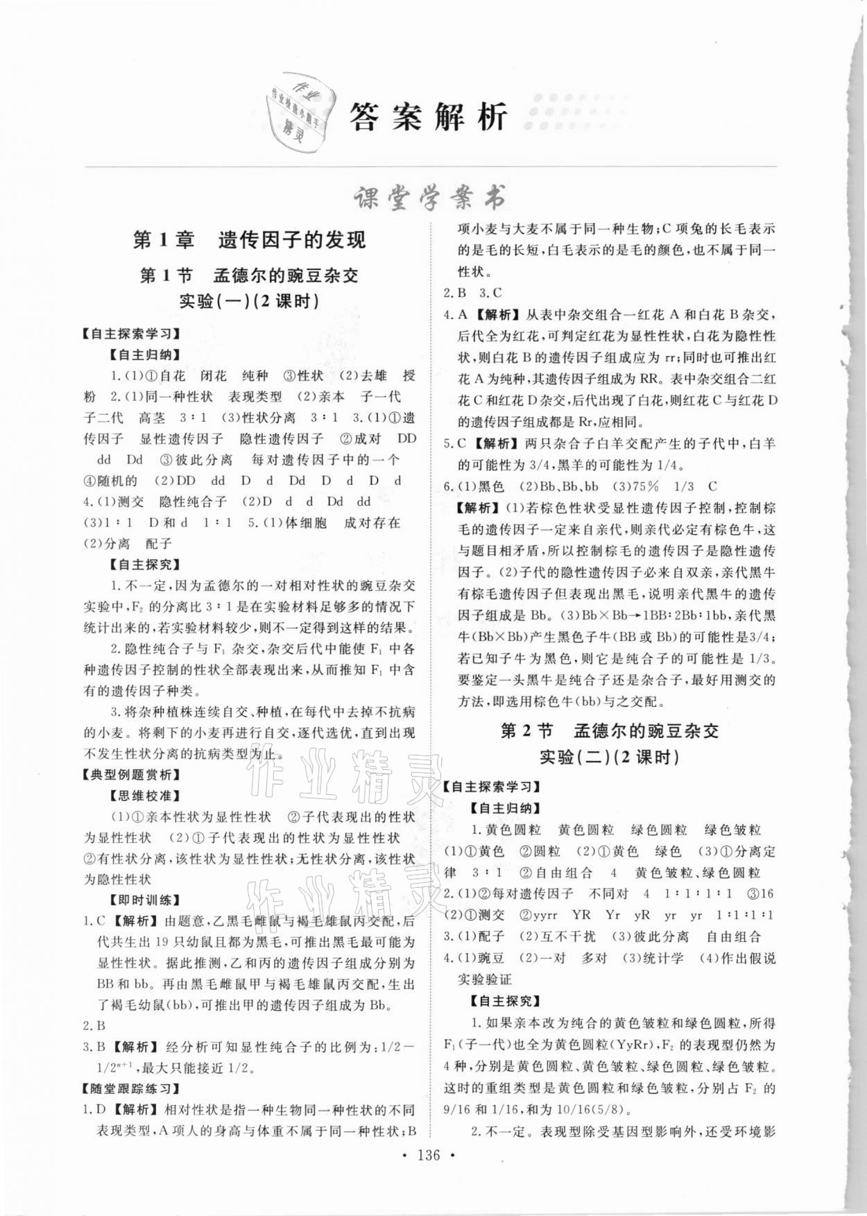 2021年能力培養(yǎng)與測試生物必修2遺傳與進化人教版 參考答案第1頁