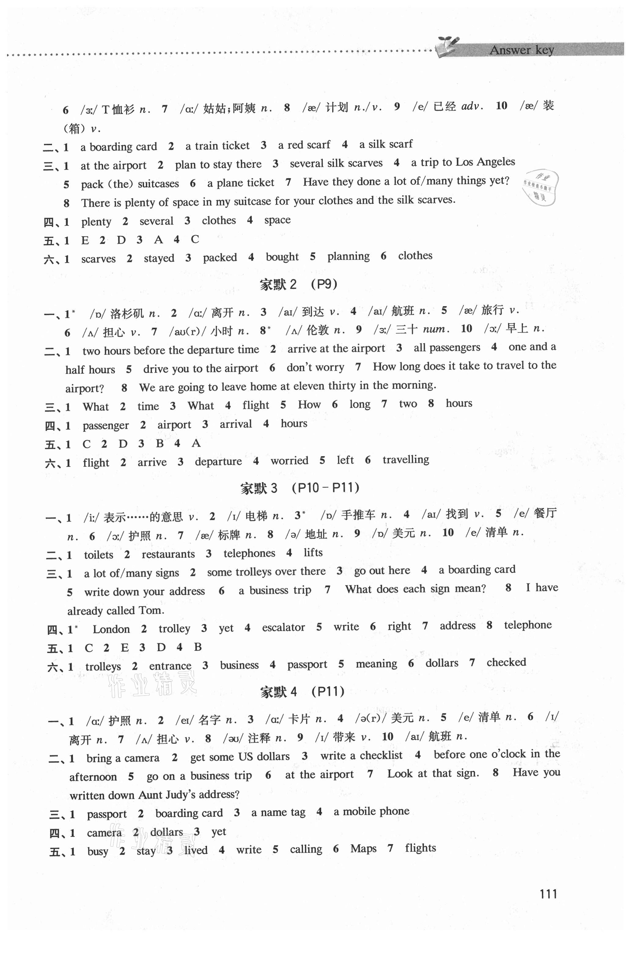 2021年牛津英語家默本六年級第二學(xué)期 參考答案第3頁