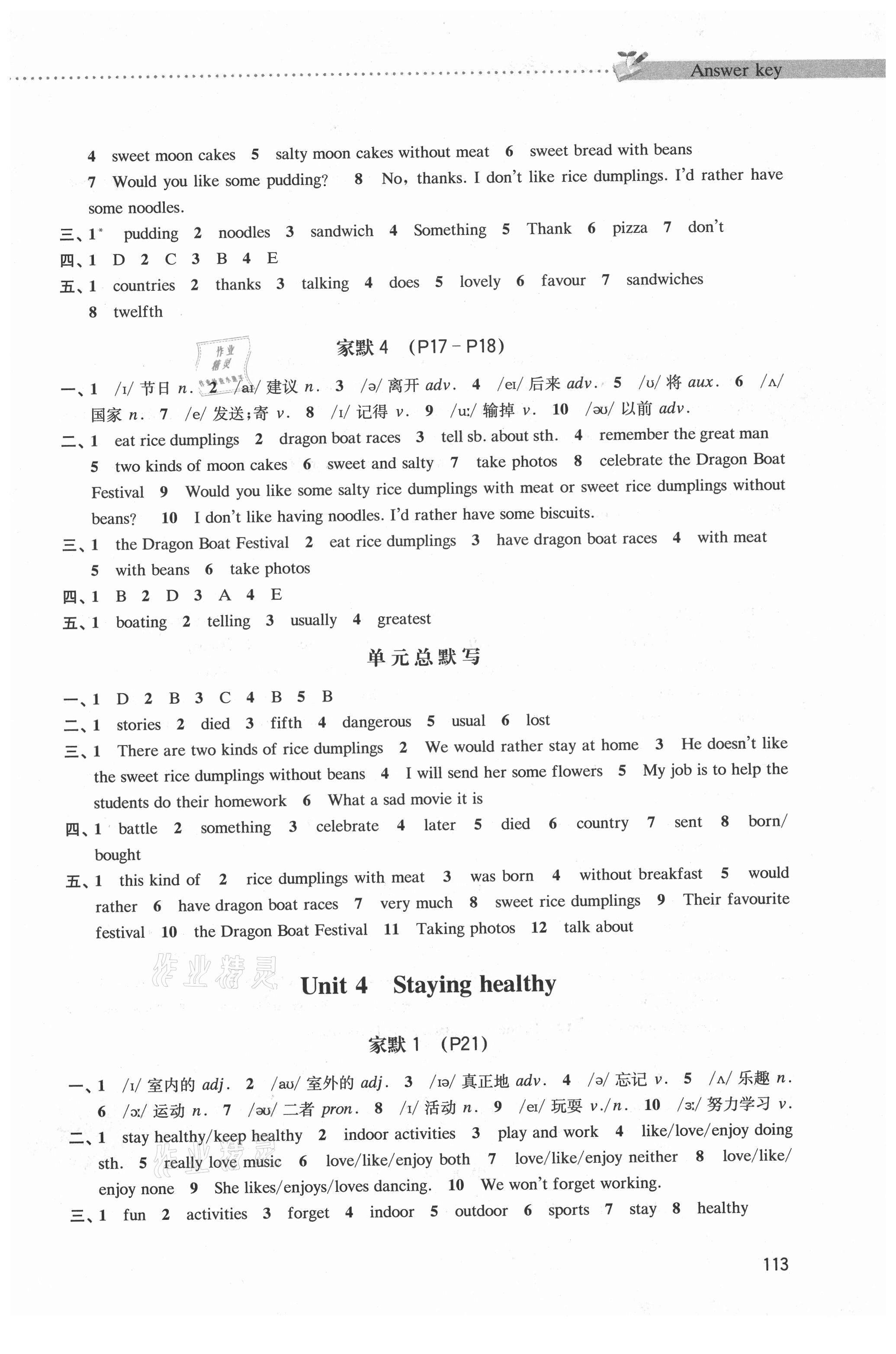 2021年牛津英語家默本六年級第二學(xué)期 參考答案第5頁