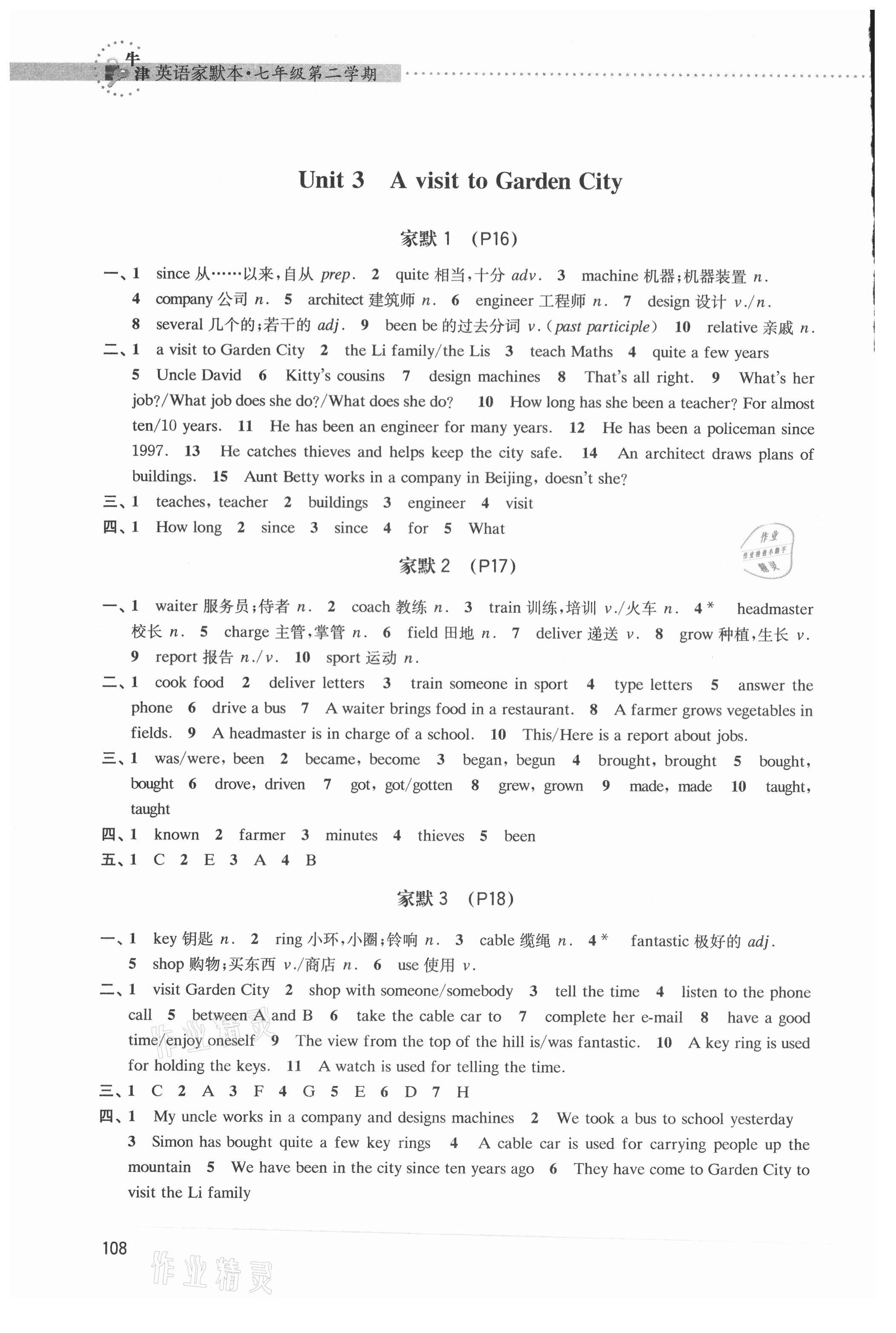 2021年牛津英語家默本七年級第二學(xué)期 參考答案第4頁